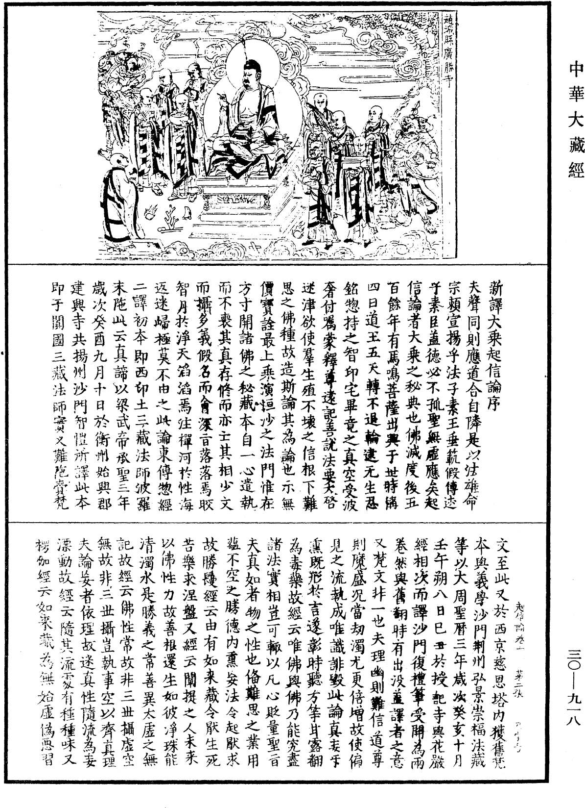 File:《中華大藏經》 第30冊 第0918頁.png