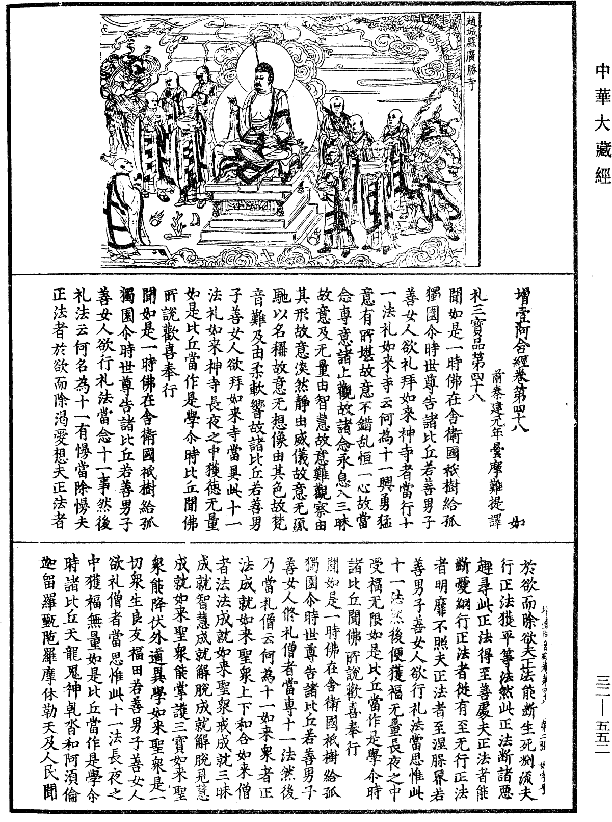 File:《中華大藏經》 第32冊 第0552頁.png