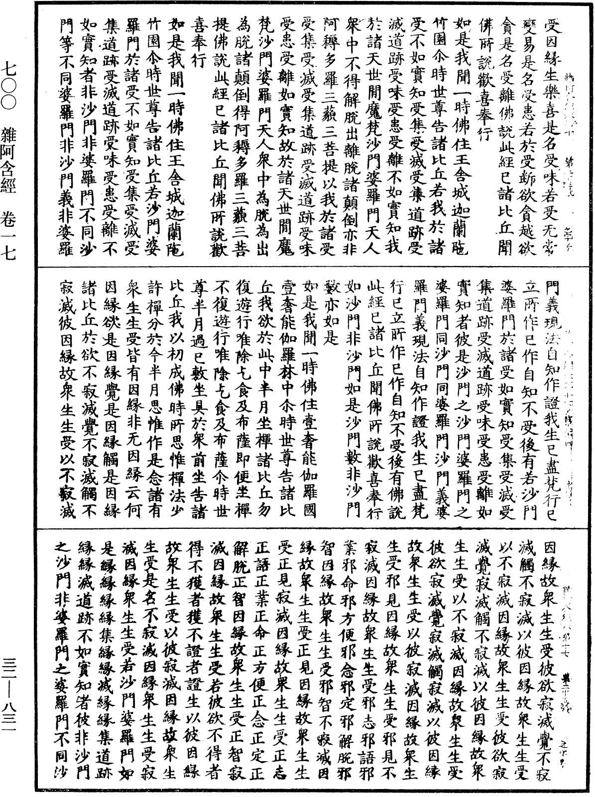 雜阿含經《中華大藏經》_第32冊_第0831頁