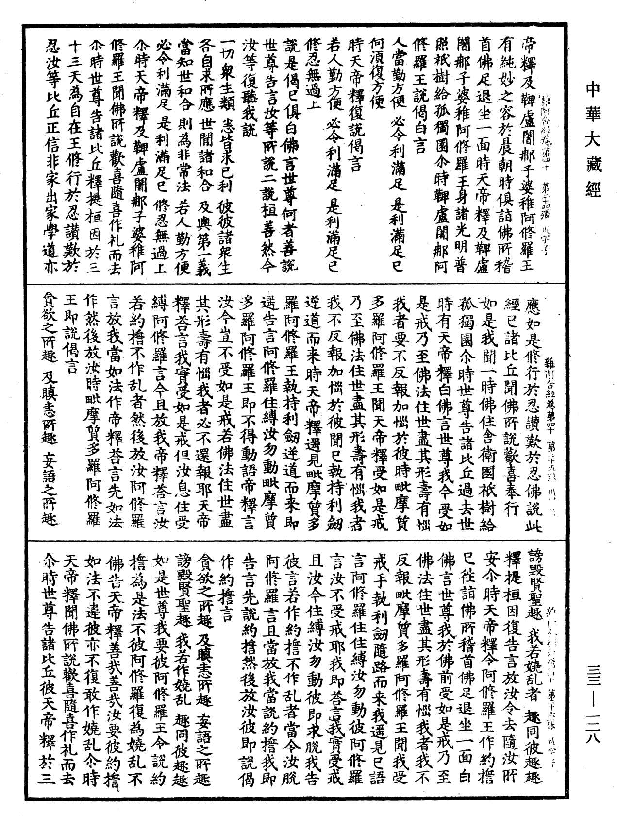 File:《中華大藏經》 第33冊 第0128頁.png