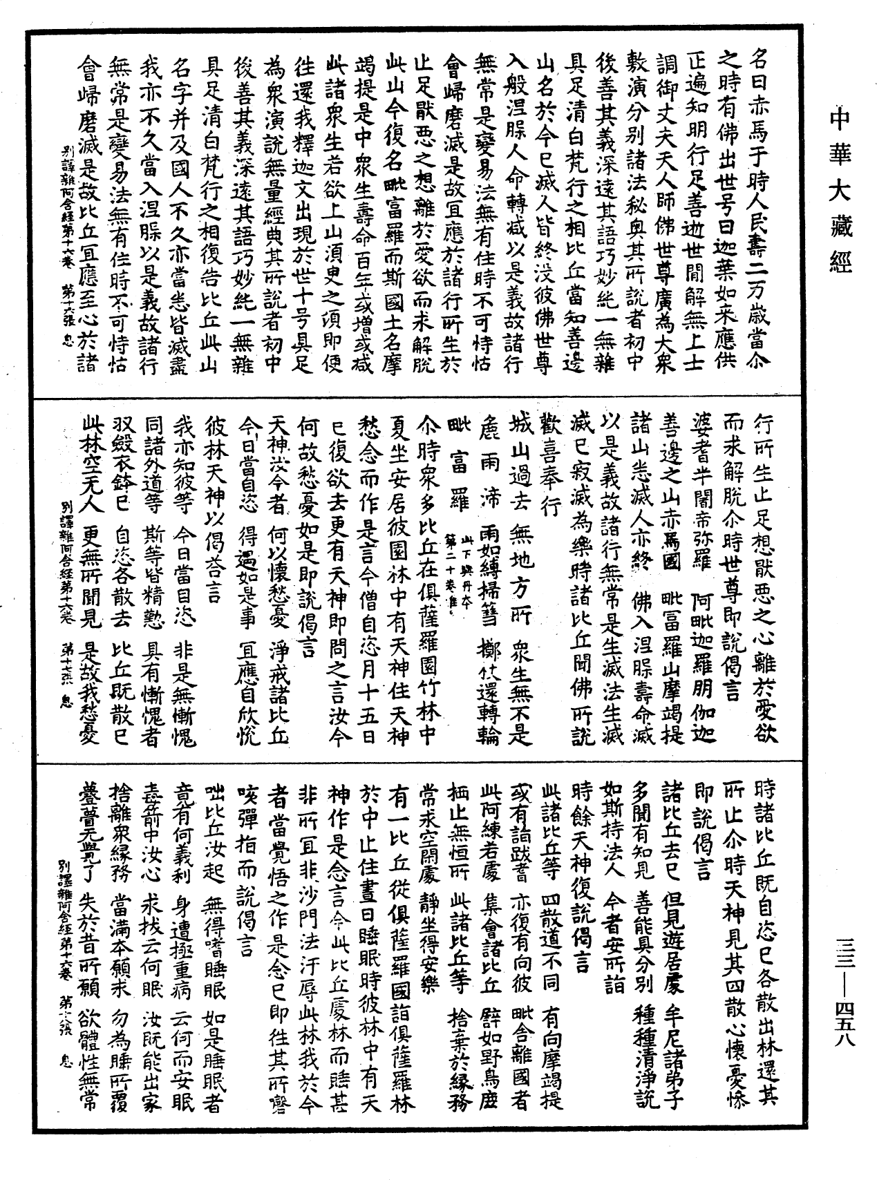 別譯雜阿含經《中華大藏經》_第33冊_第0458頁