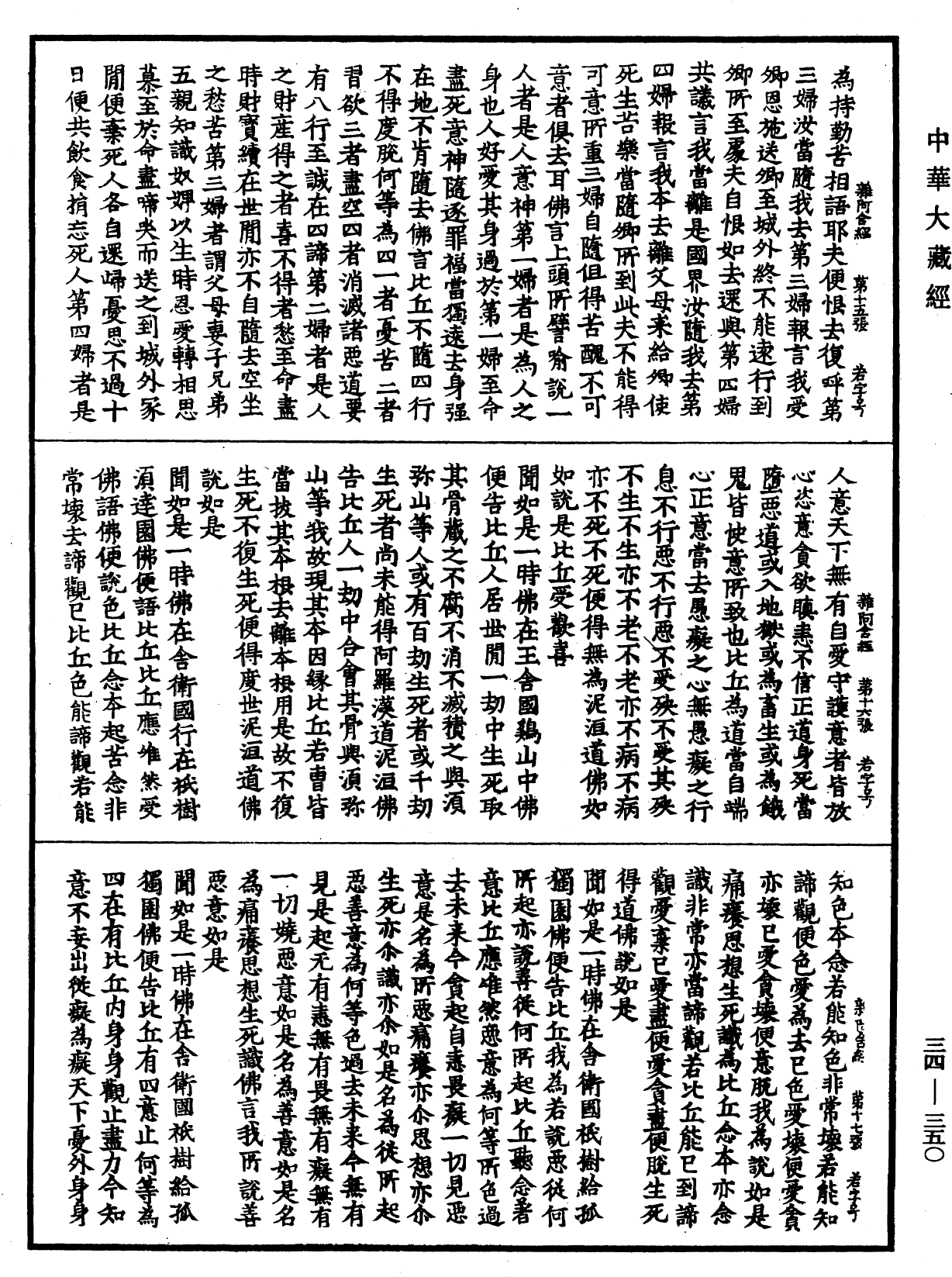 File:《中華大藏經》 第34冊 第0350頁.png
