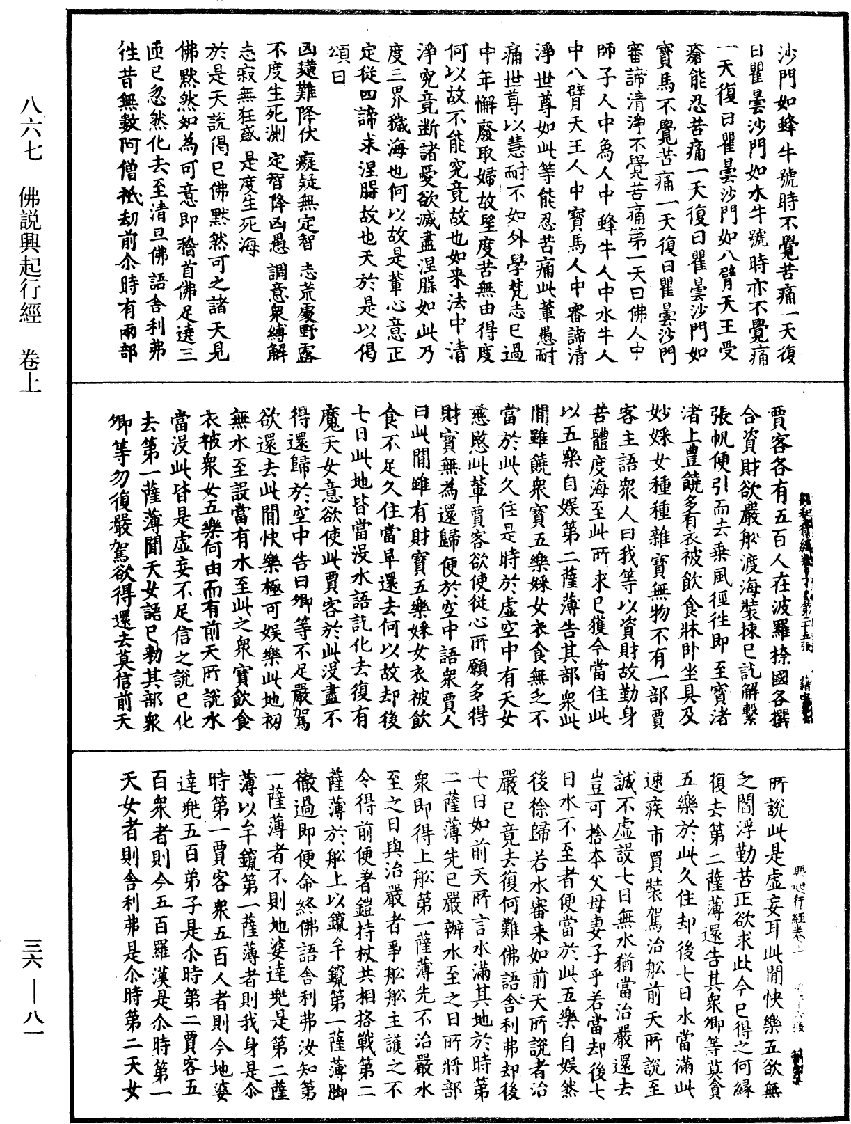 File:《中華大藏經》 第36冊 第0081頁.png