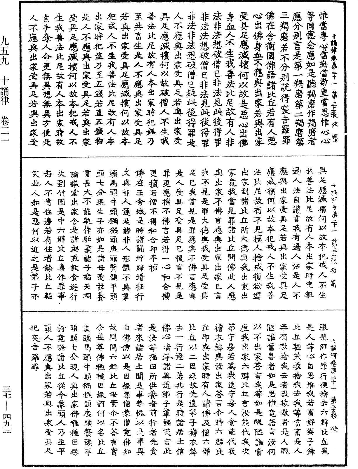 十誦律《中華大藏經》_第37冊_第493頁