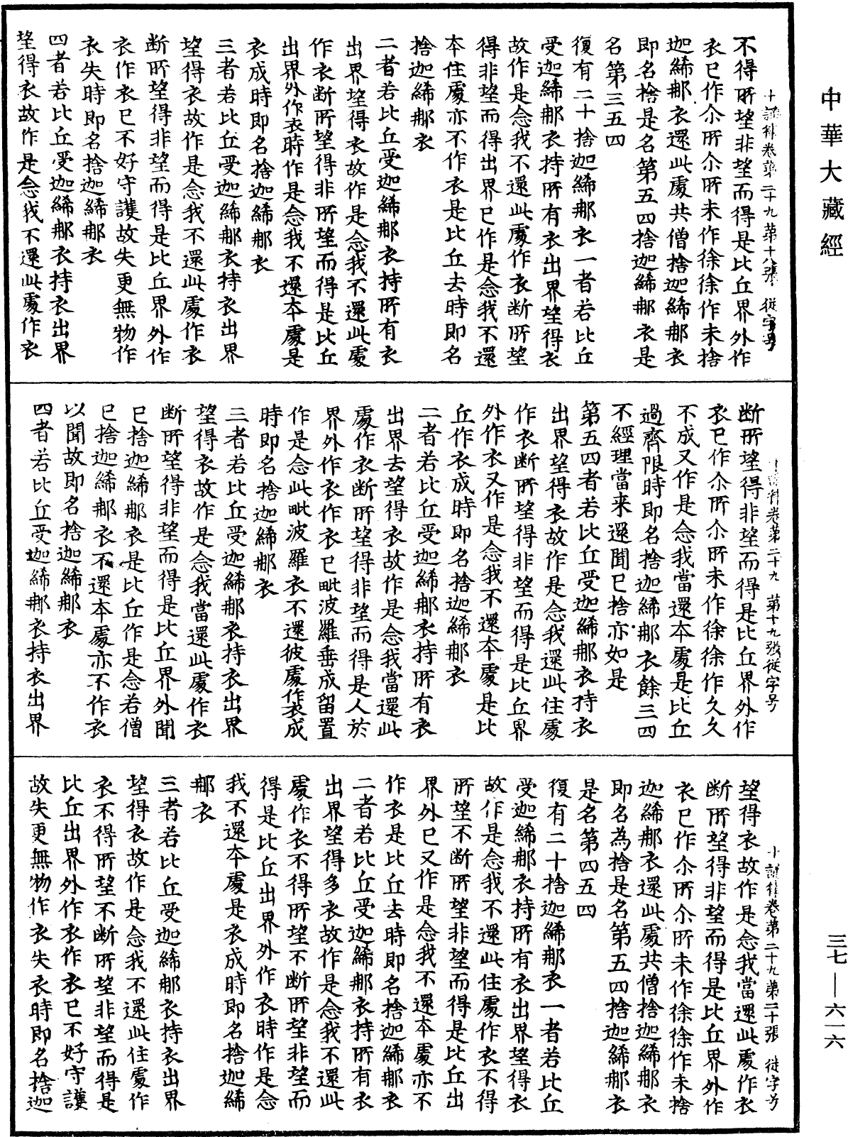 十誦律《中華大藏經》_第37冊_第616頁