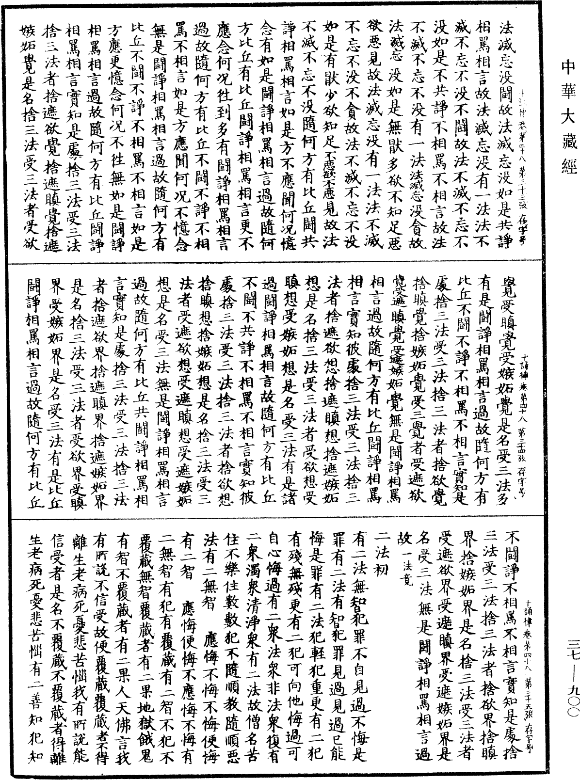 File:《中華大藏經》 第37冊 第900頁.png