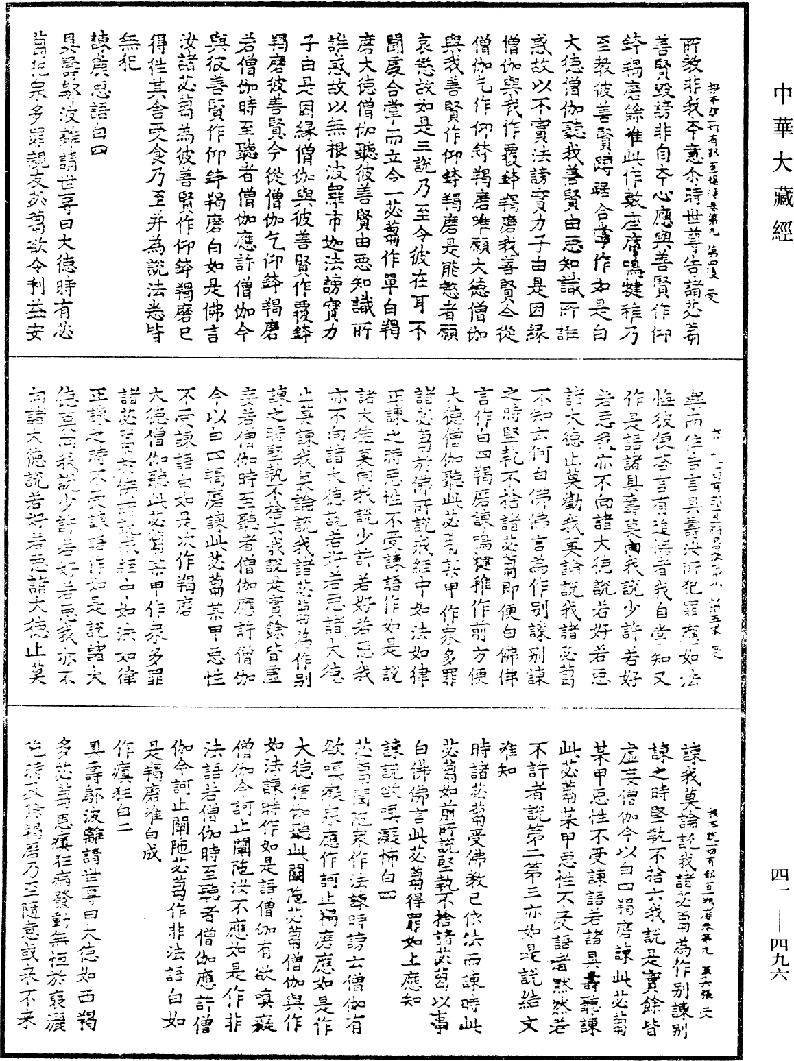 File:《中華大藏經》 第41冊 第496頁.png