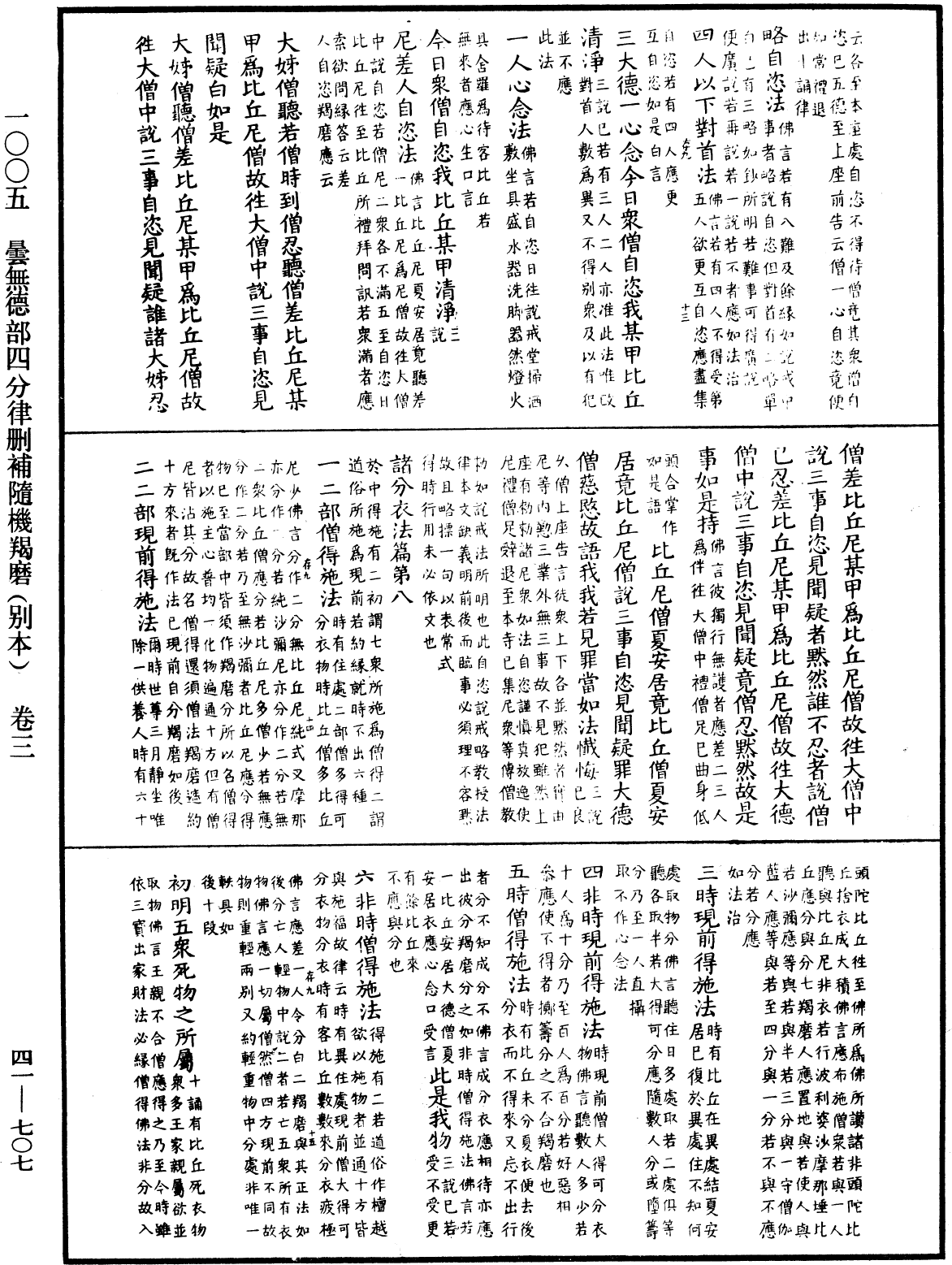 File:《中華大藏經》 第41冊 第707頁.png