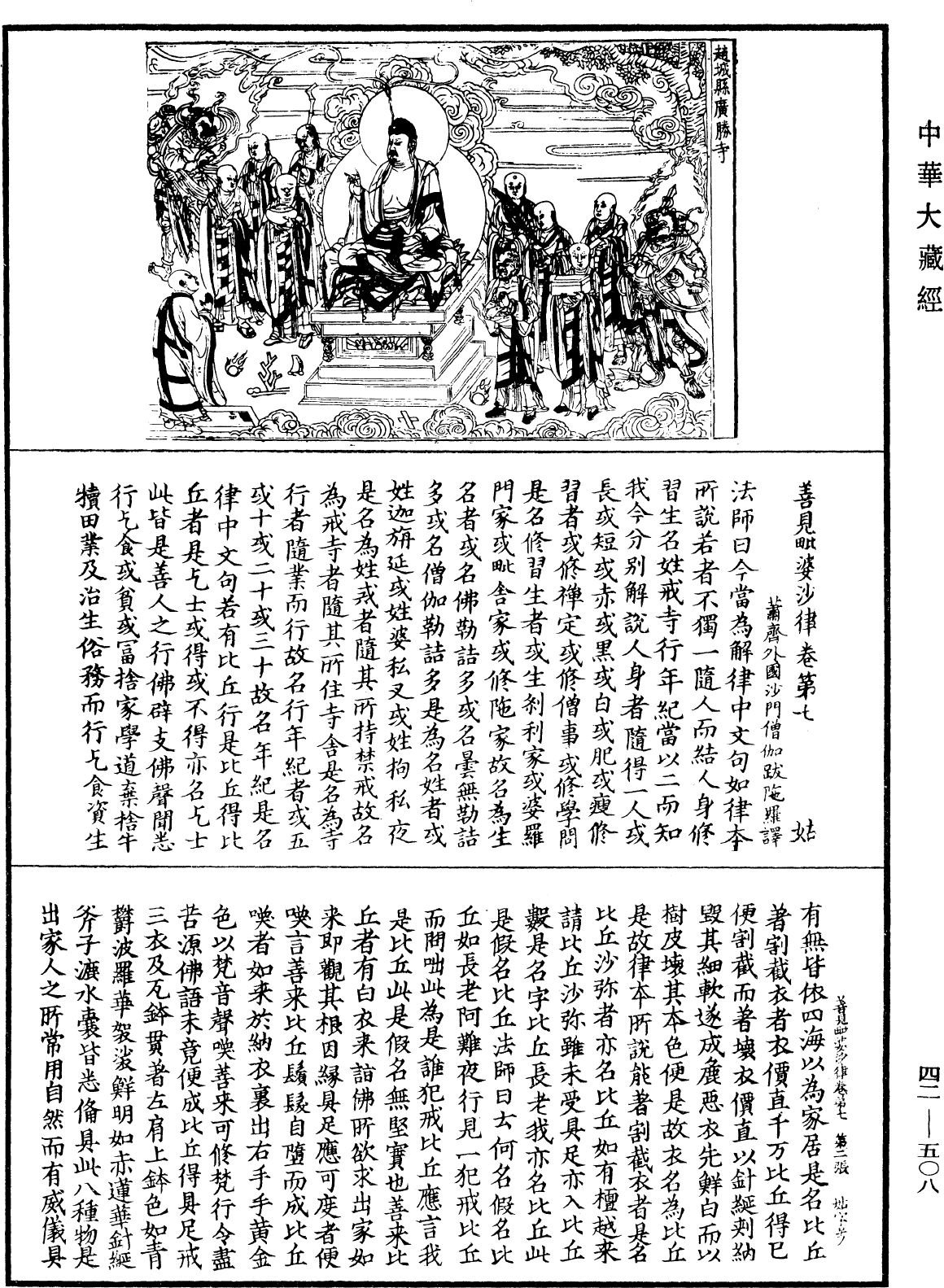 File:《中華大藏經》 第42冊 第508頁.png