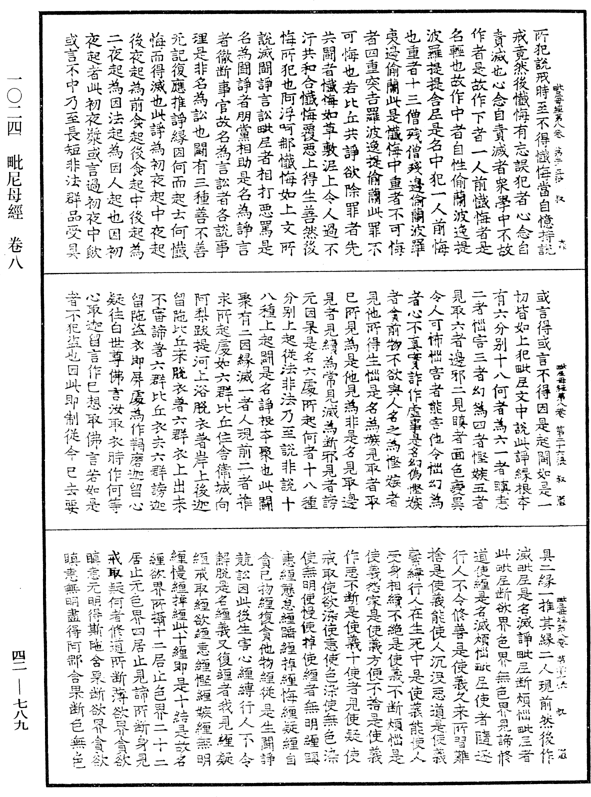 File:《中華大藏經》 第42冊 第789頁.png