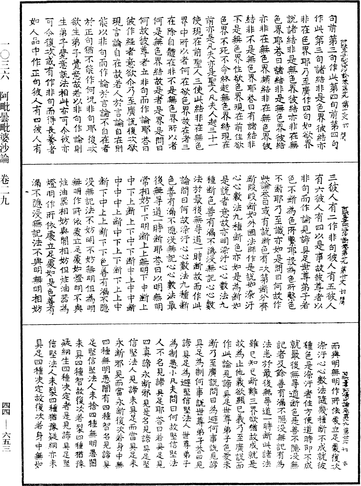 File:《中華大藏經》 第44冊 第0653頁.png