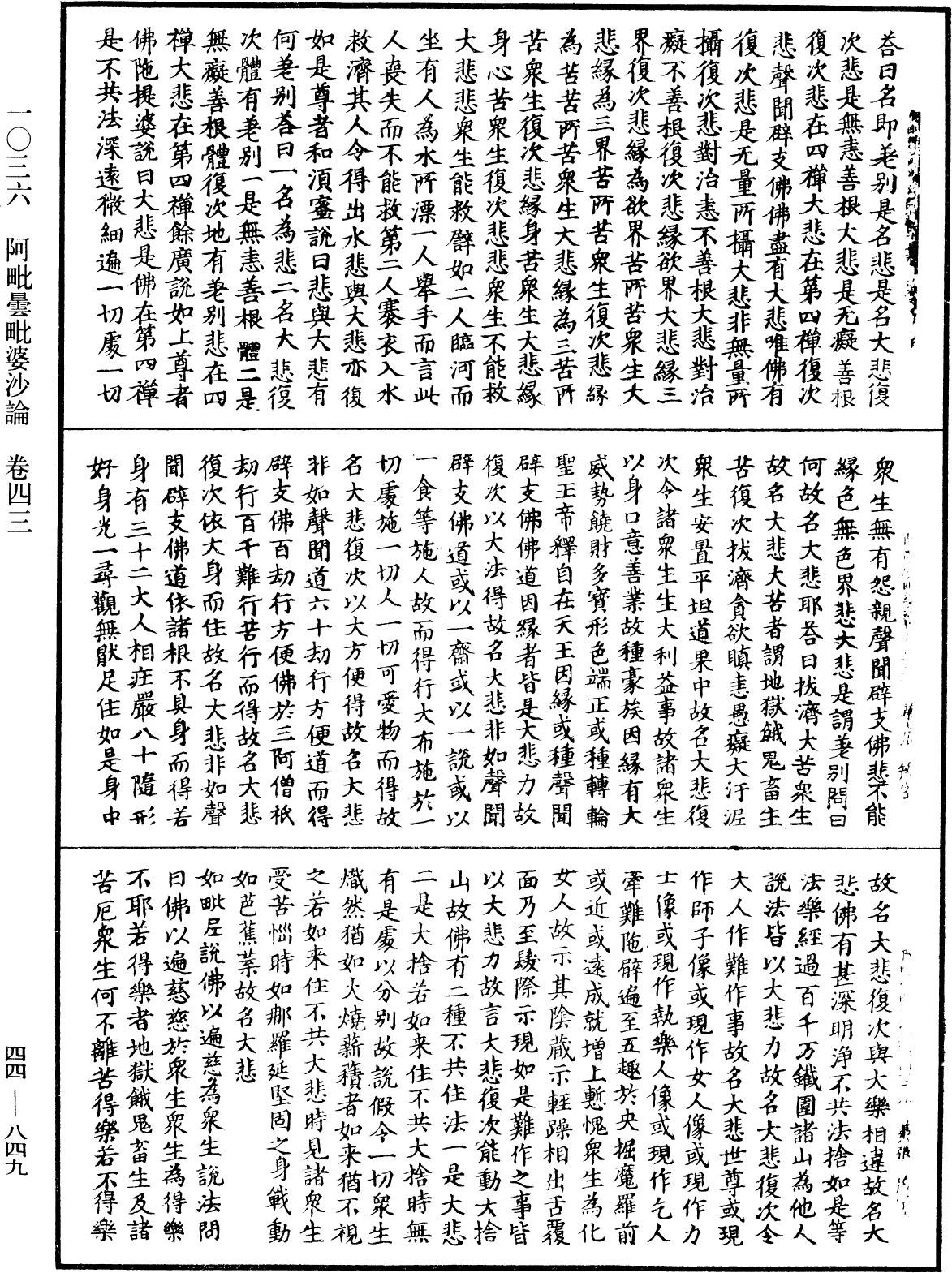 阿毗曇毗婆沙論《中華大藏經》_第44冊_第0849頁