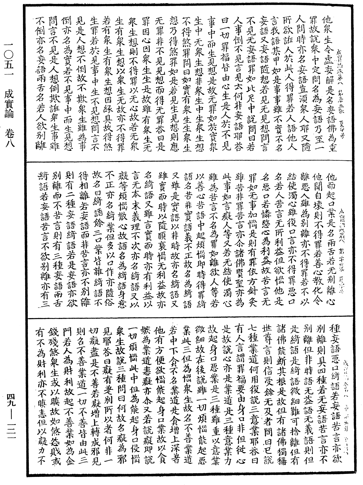 成實論《中華大藏經》_第49冊_第0121頁