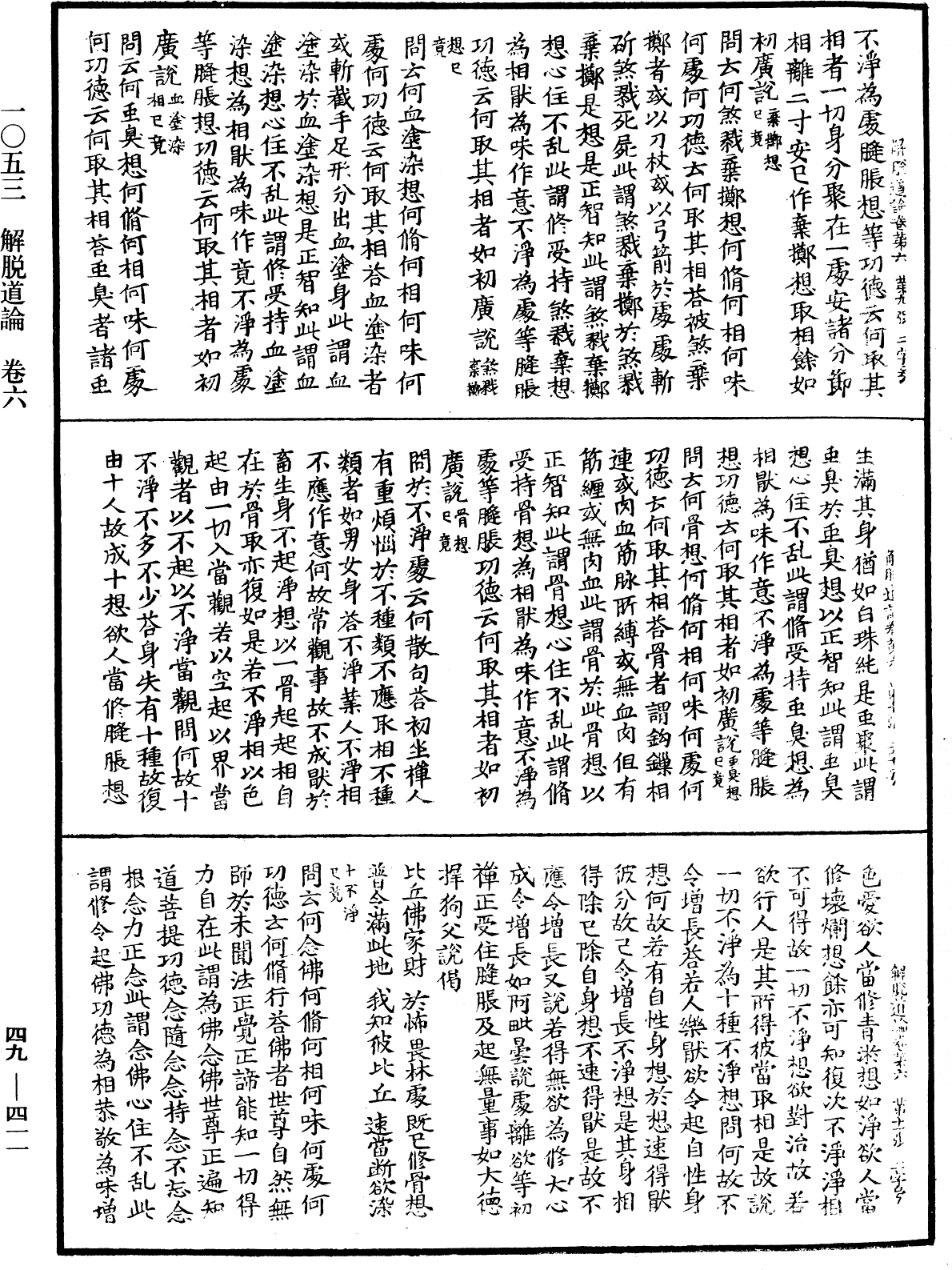 解脫道論《中華大藏經》_第49冊_第0411頁