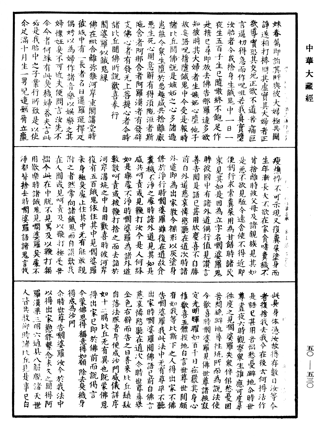 File:《中華大藏經》 第50冊 第530頁.png