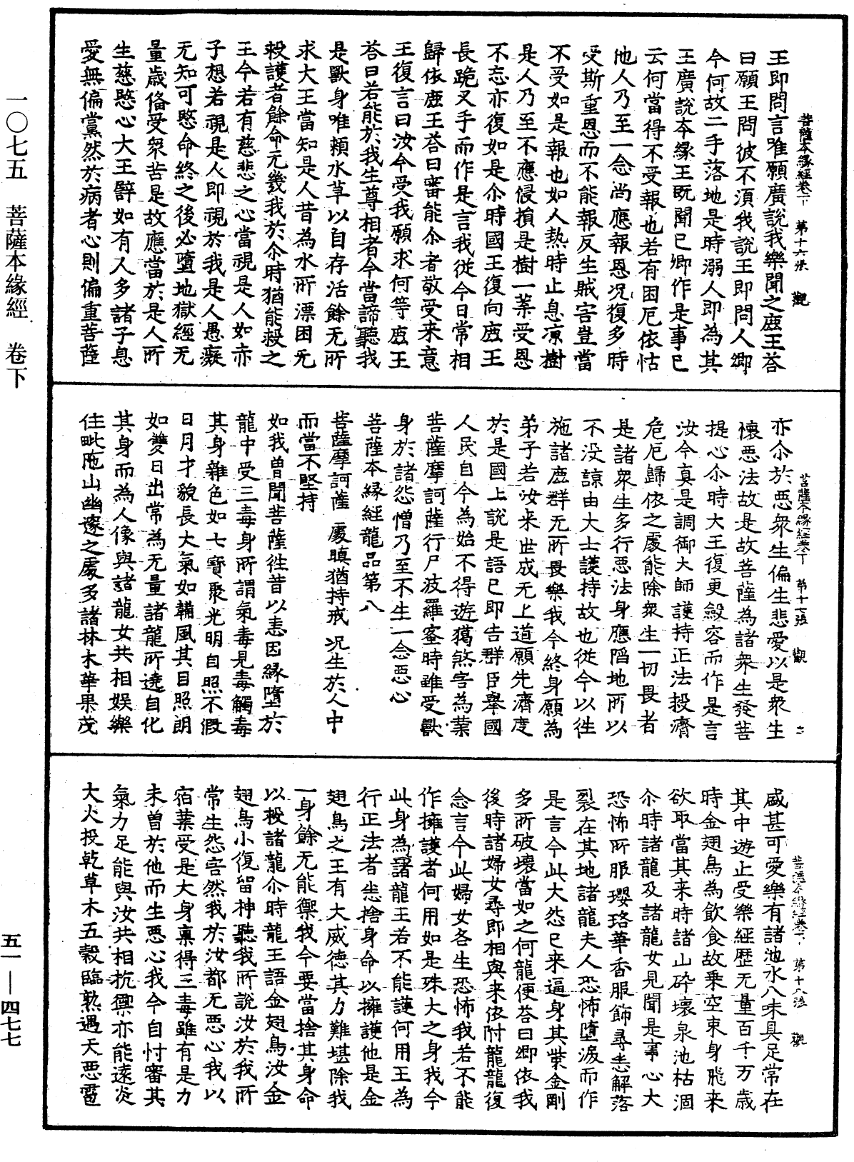File:《中華大藏經》 第51冊 第477頁.png