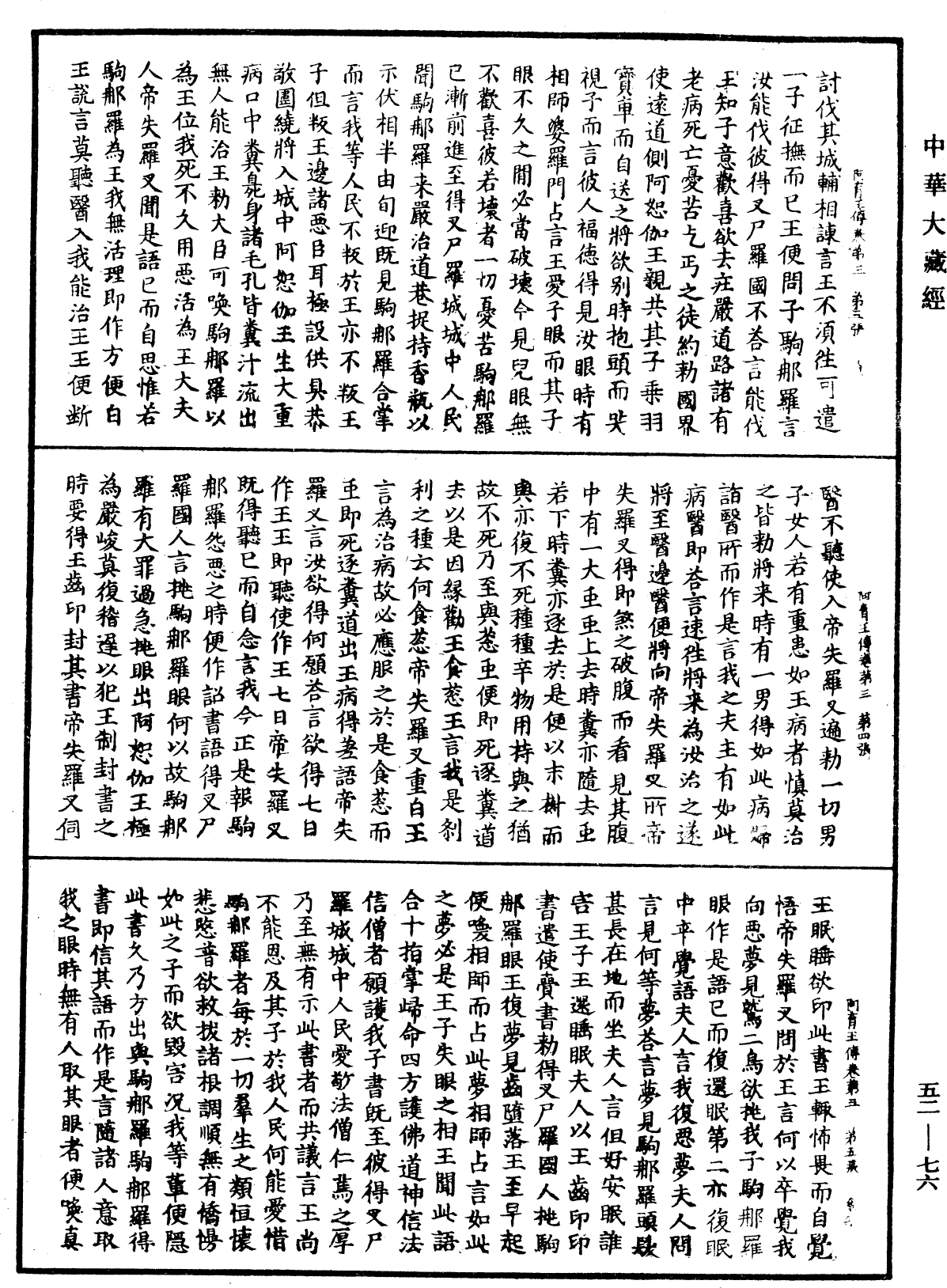 File:《中華大藏經》 第52冊 第076頁.png