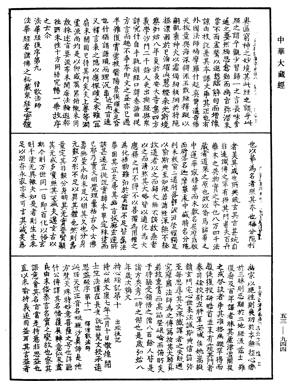 File:《中華大藏經》 第53冊 第944頁.png
