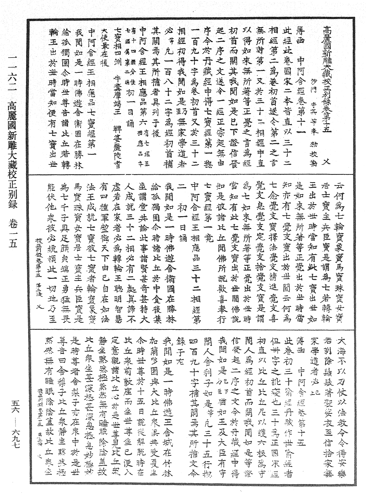 File:《中華大藏經》 第56冊 第0697頁.png