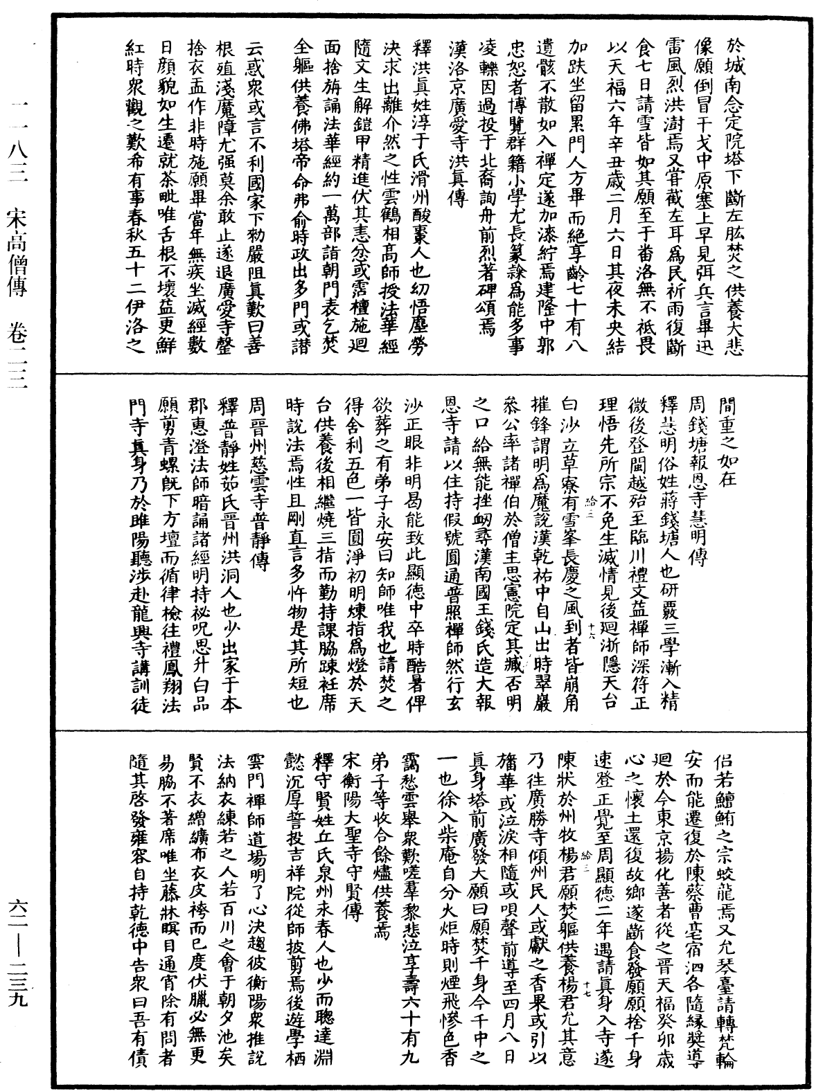 File:《中華大藏經》 第62冊 第0239頁.png