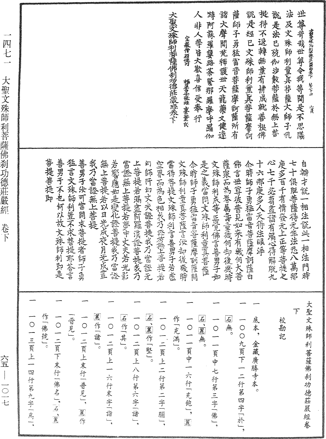 File:《中華大藏經》 第65冊 第1017頁.png