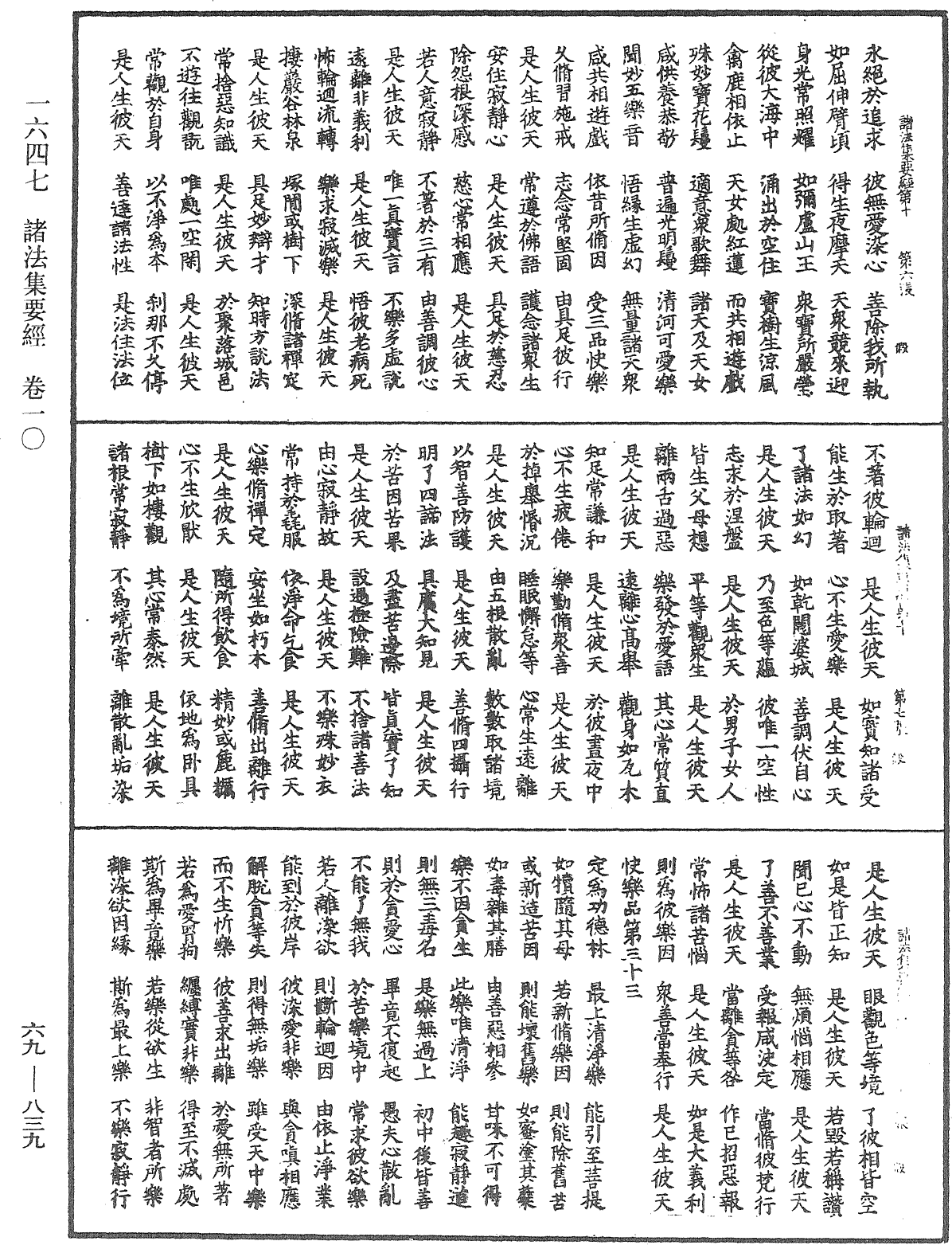 File:《中華大藏經》 第69冊 第839頁.png