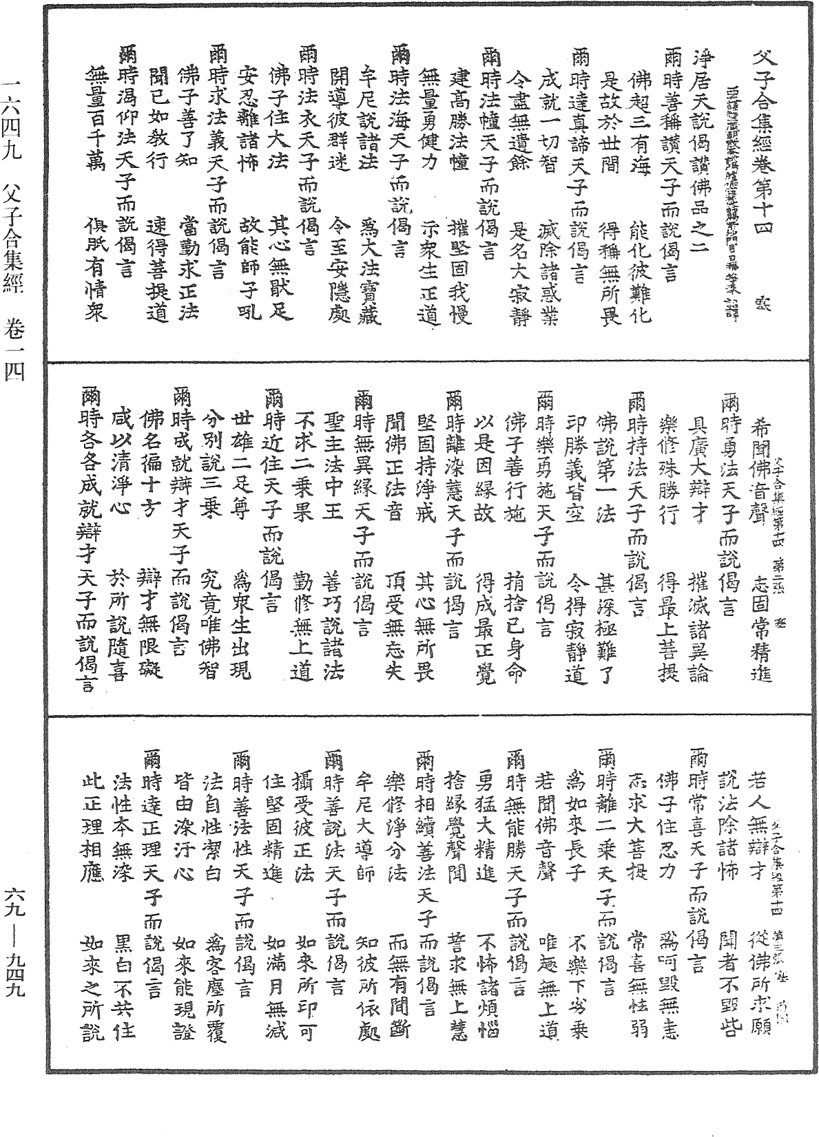 File:《中華大藏經》 第69冊 第949頁.png