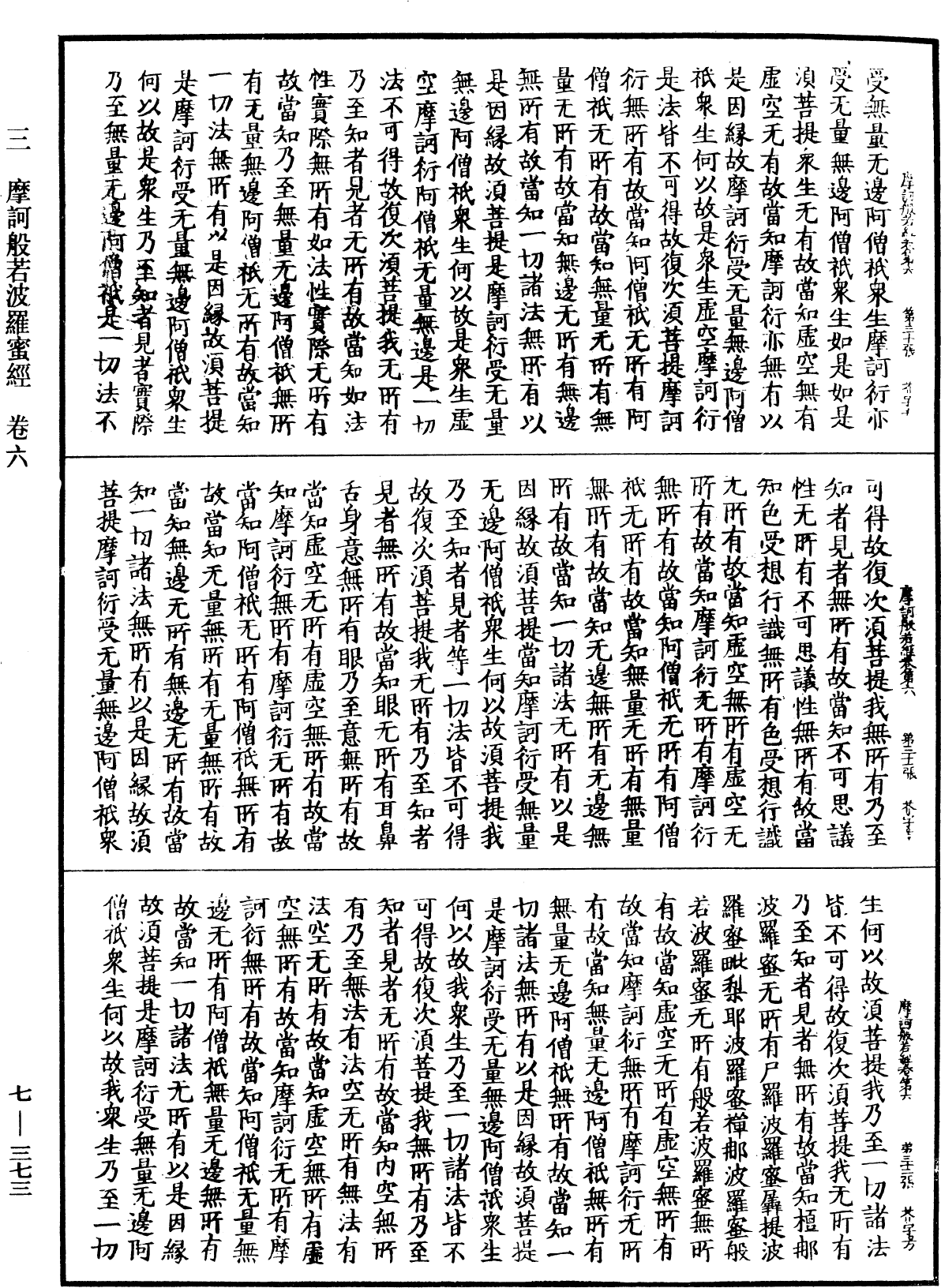 File:《中華大藏經》 第7冊 第0373頁.png