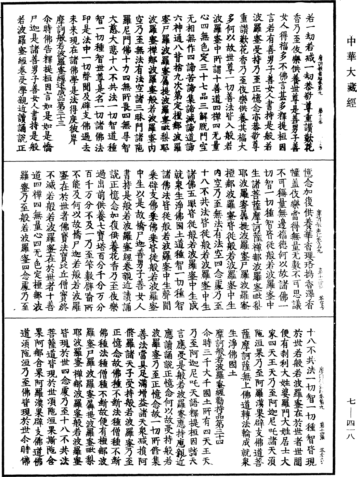 File:《中華大藏經》 第7冊 第0418頁.png
