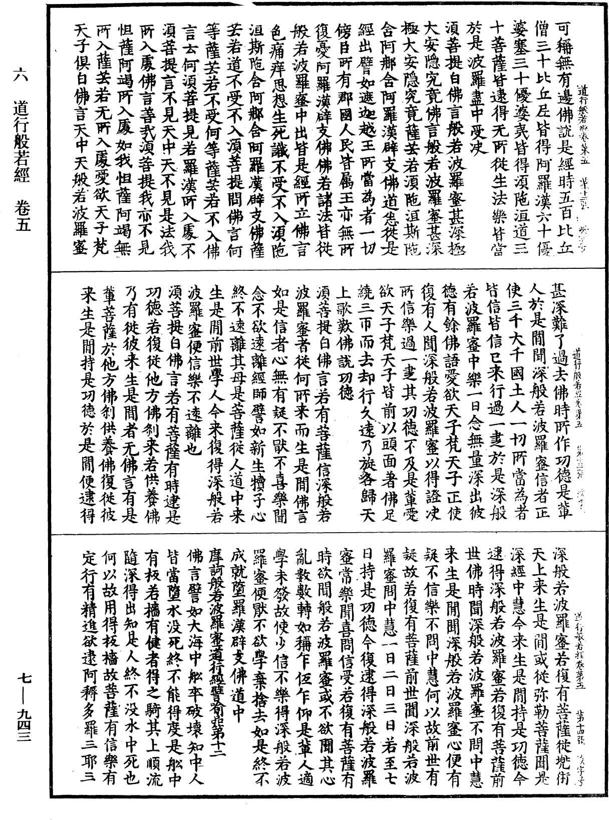 File:《中華大藏經》 第7冊 第0943頁.png