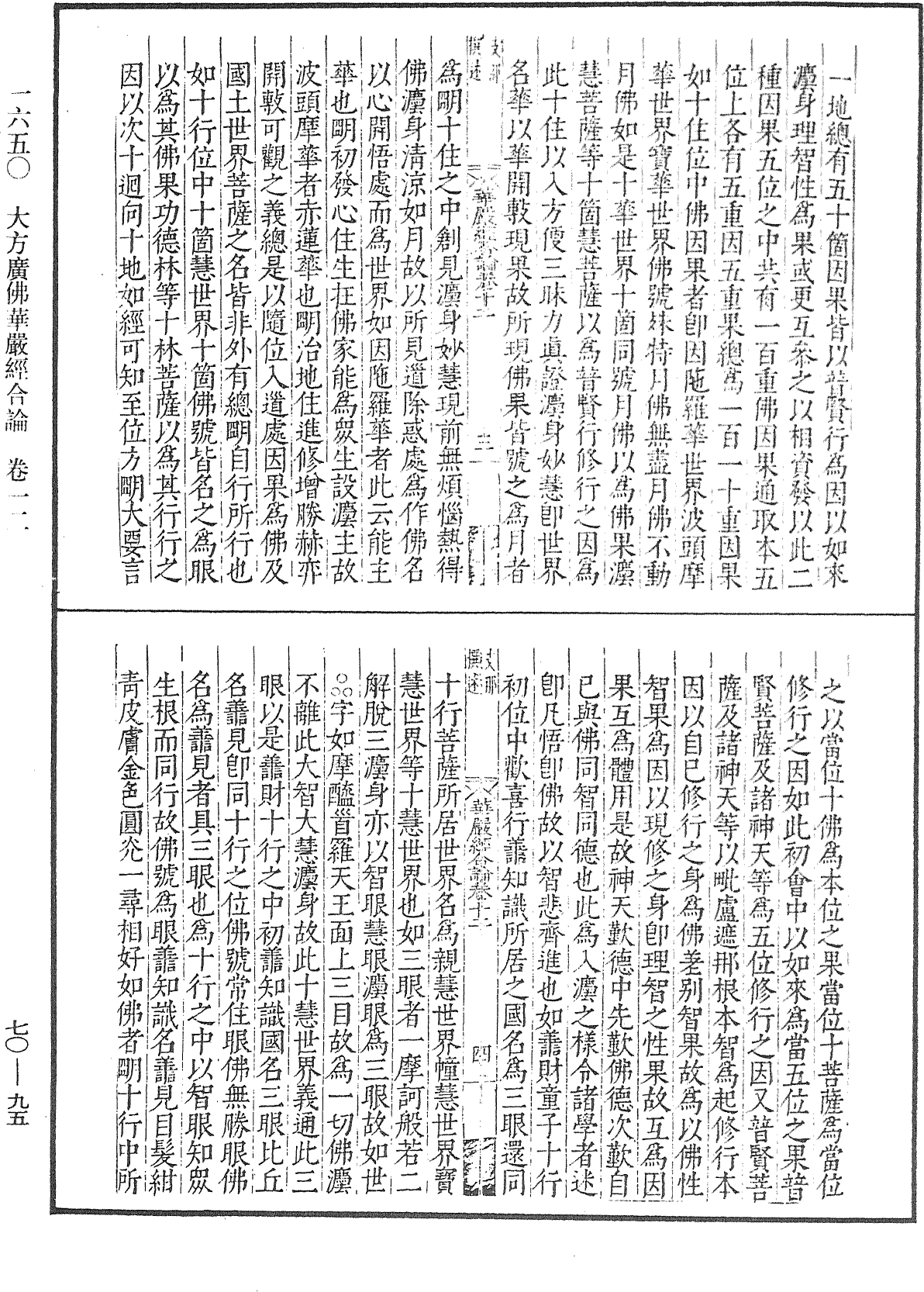 File:《中華大藏經》 第70冊 第0095頁.png