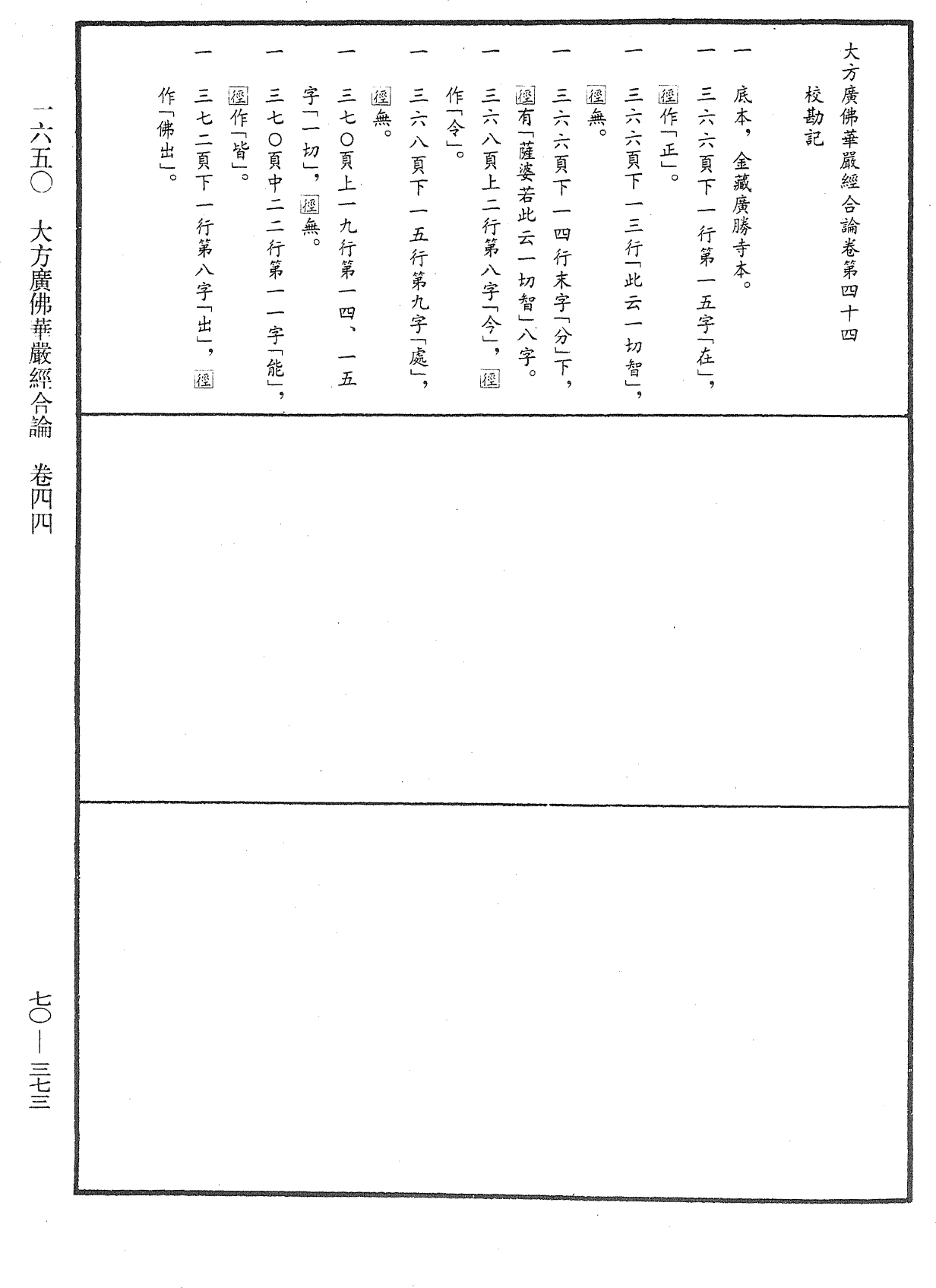 File:《中華大藏經》 第70冊 第0373頁.png