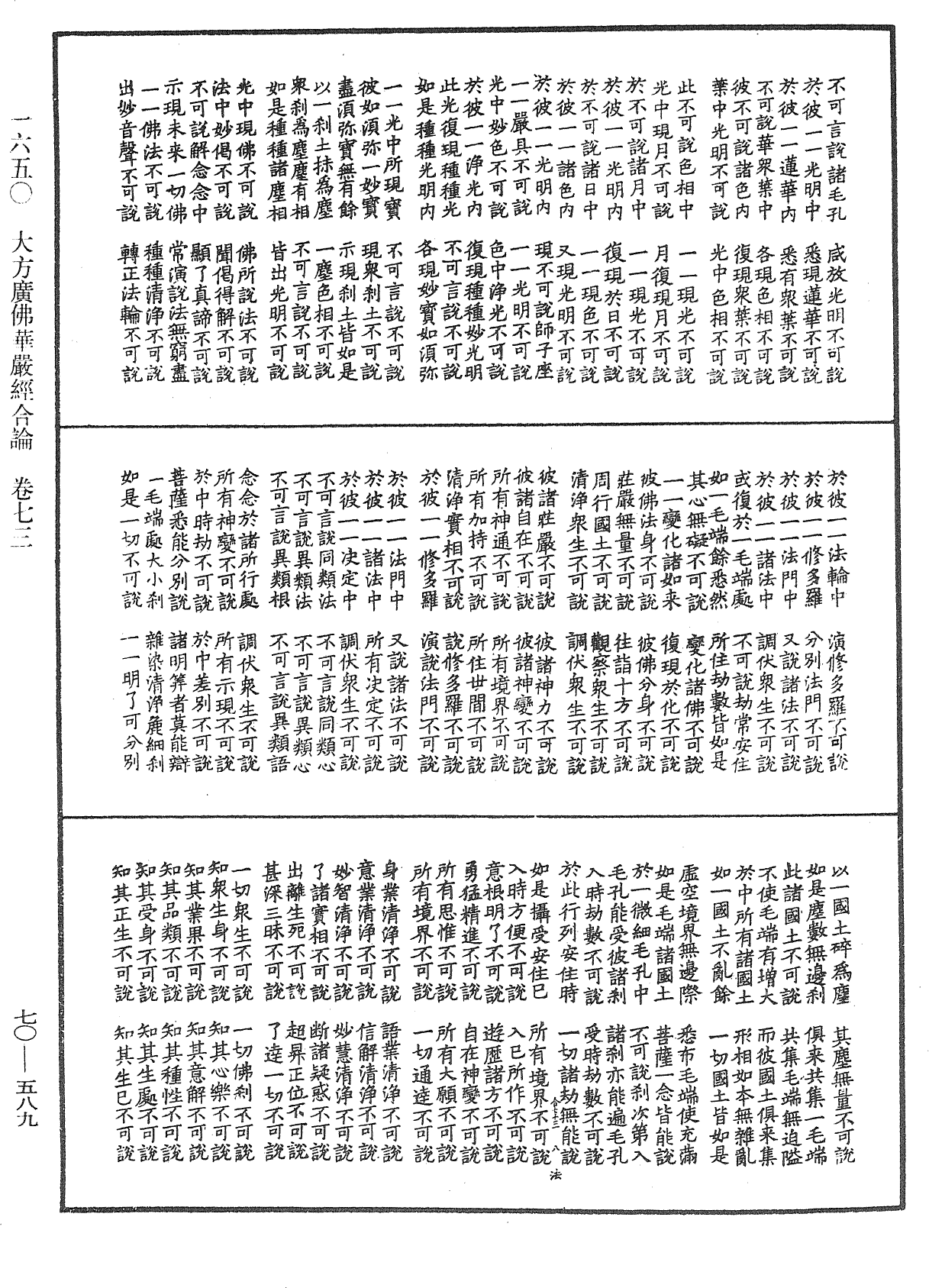 File:《中華大藏經》 第70冊 第0589頁.png