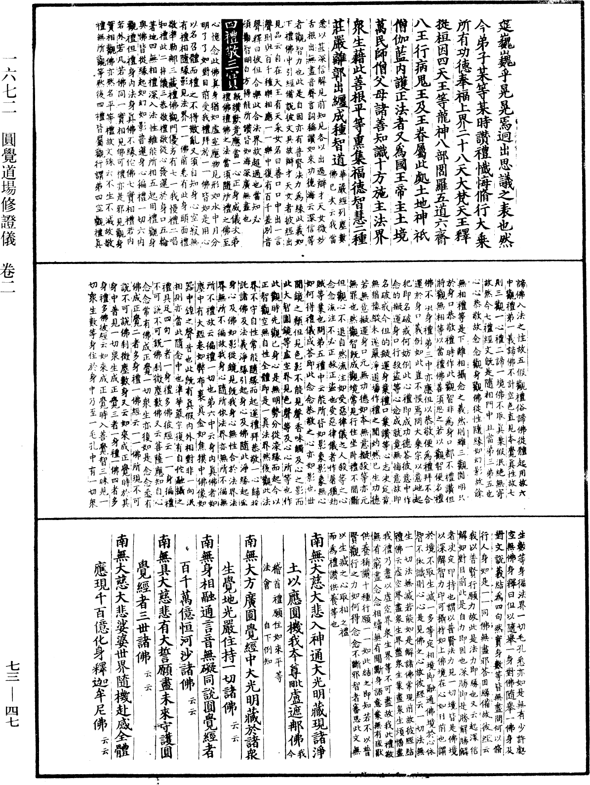 File:《中華大藏經》 第73冊 第0047頁.png