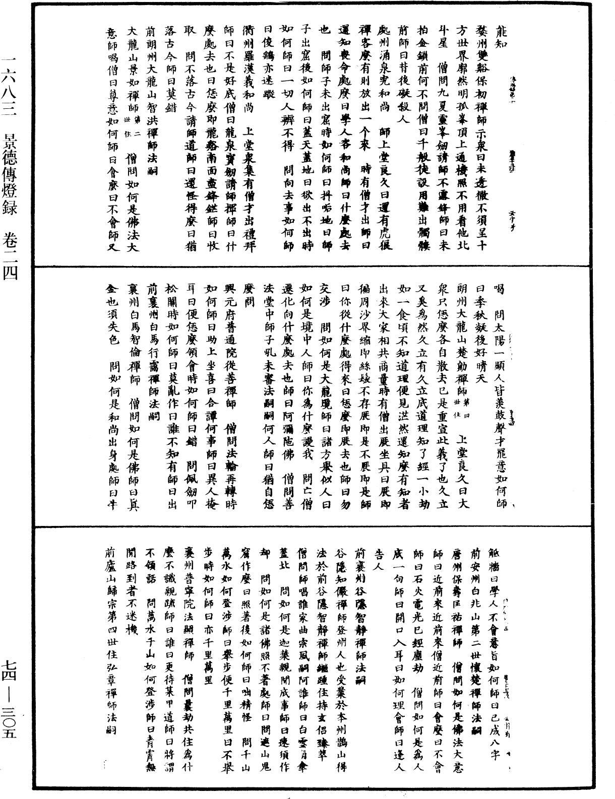 File:《中華大藏經》 第74冊 第305頁.png