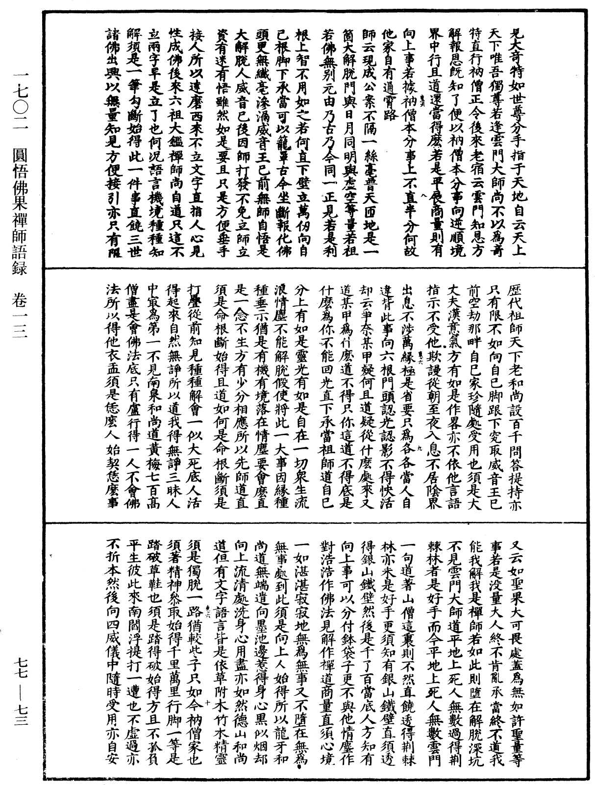 File:《中華大藏經》 第77冊 第073頁.png