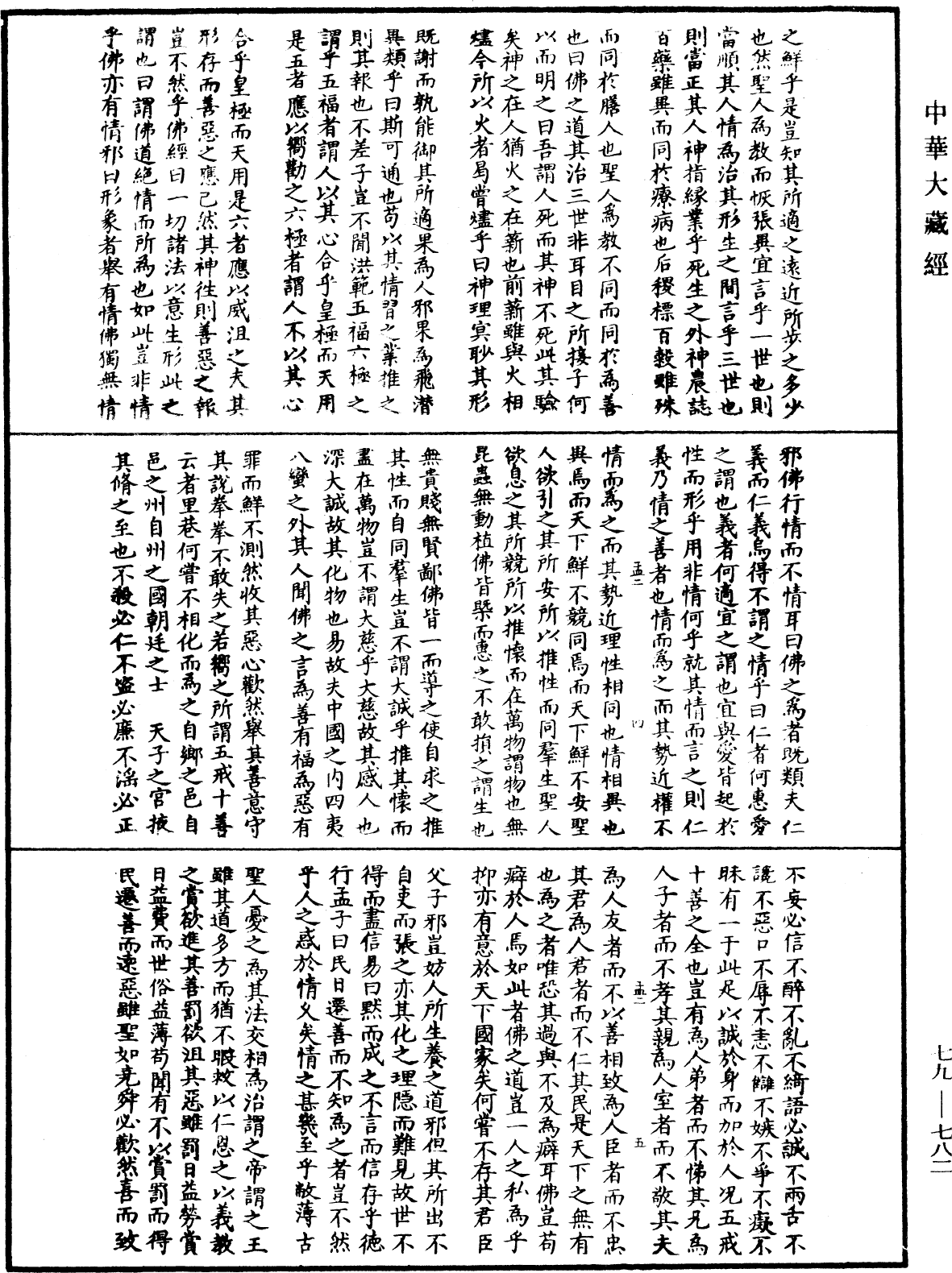 File:《中華大藏經》 第79冊 第782頁.png