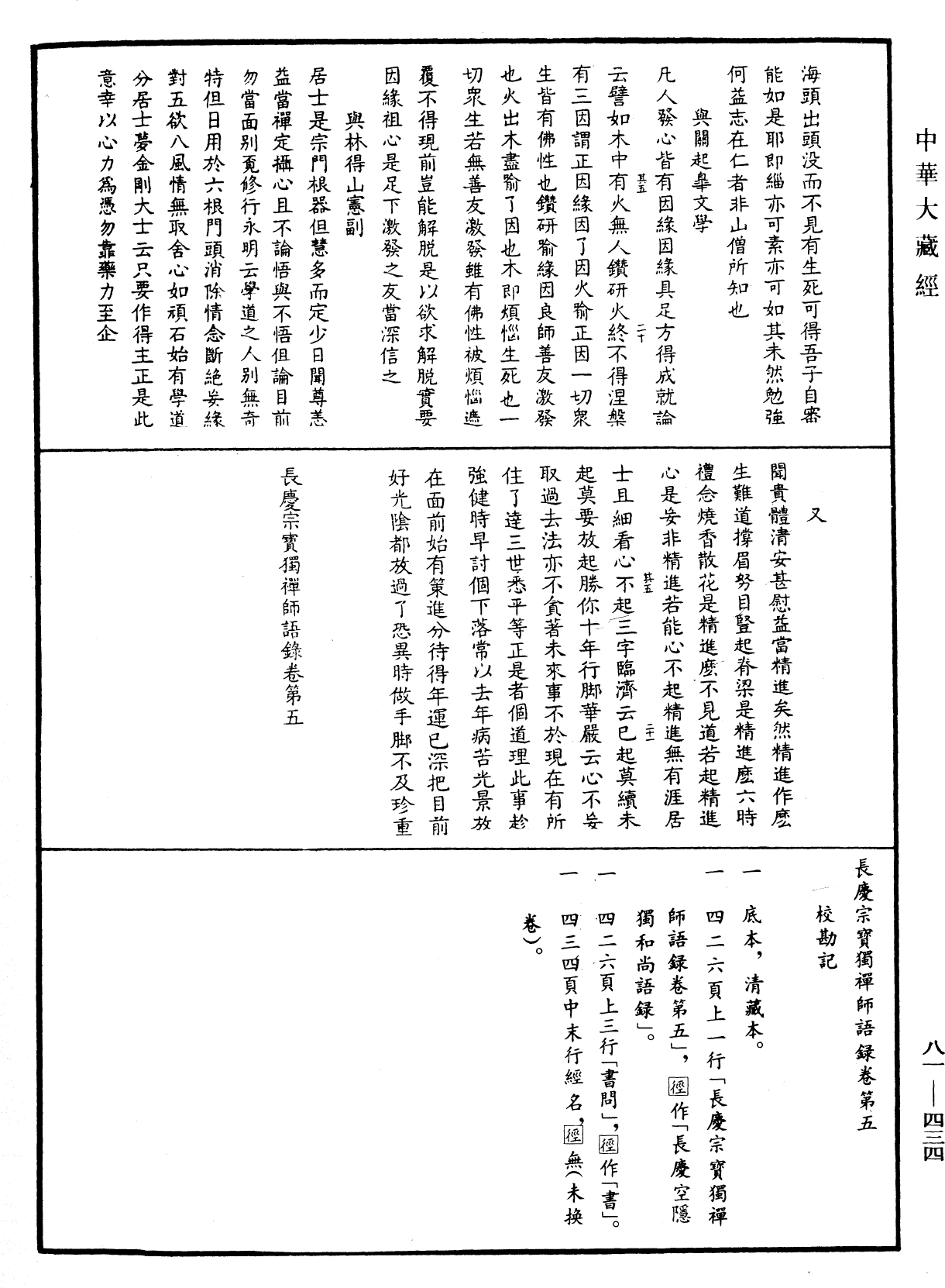 File:《中華大藏經》 第81冊 第0434頁.png