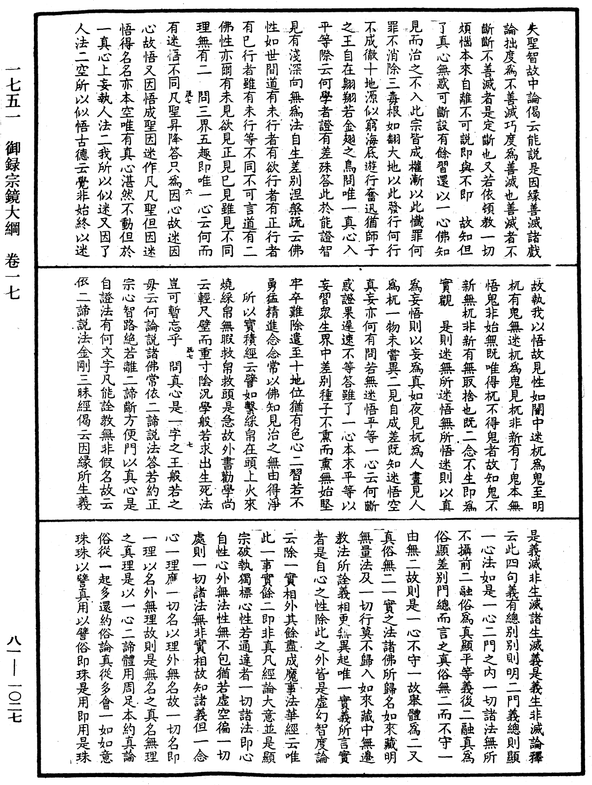 御錄宗鏡大綱《中華大藏經》_第81冊_第1027頁