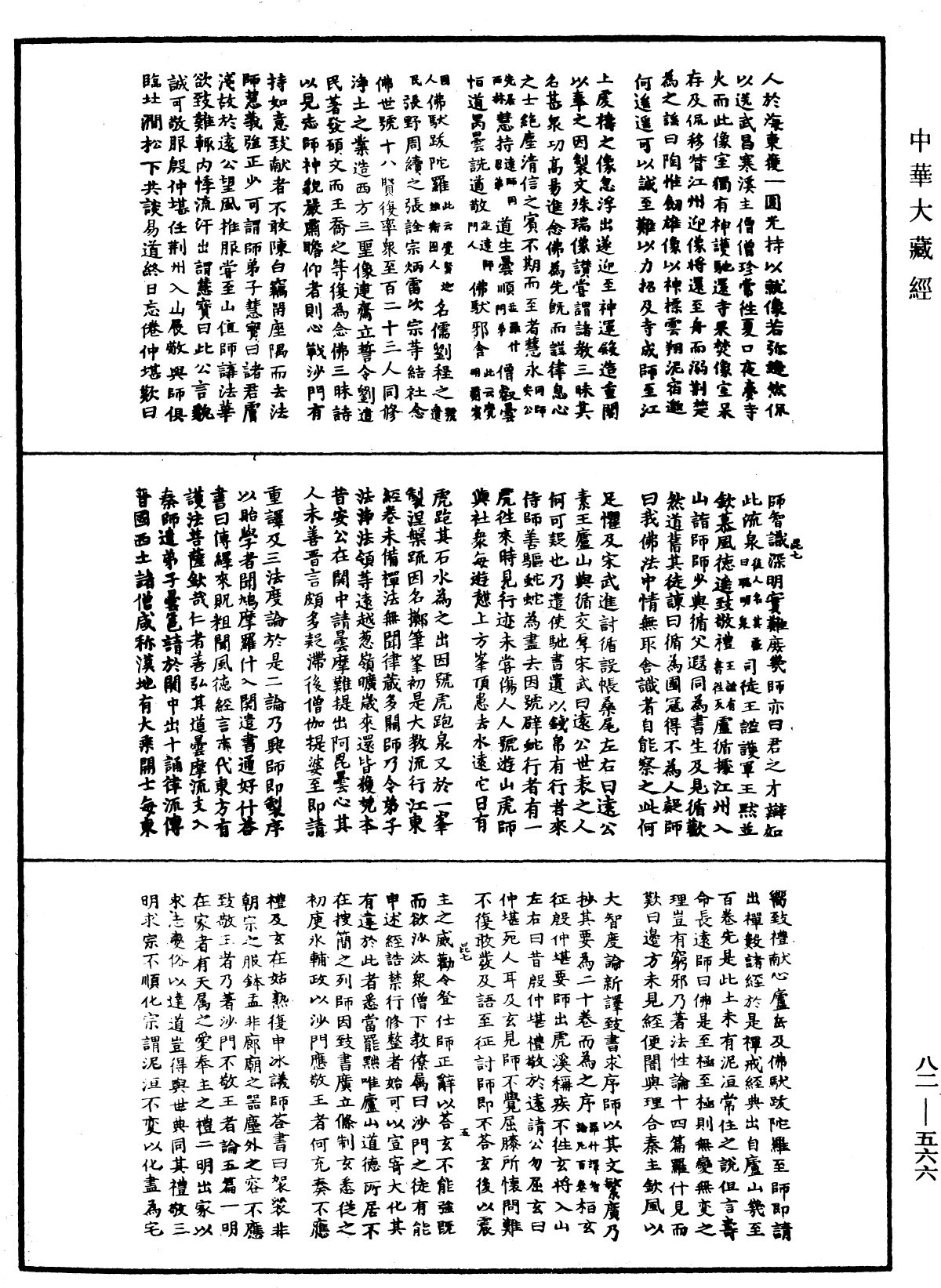 File:《中華大藏經》 第82冊 第0566頁.png