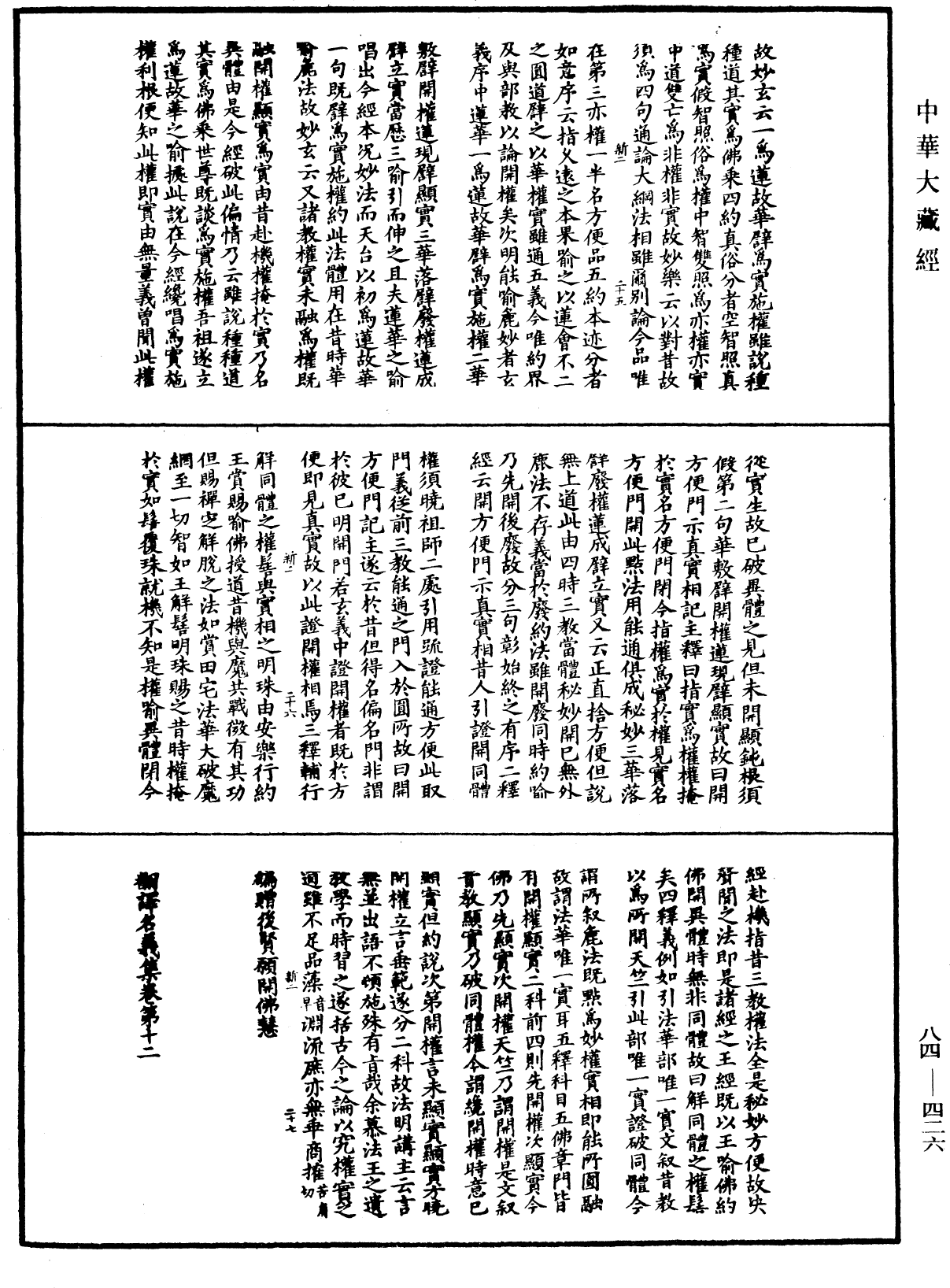 翻译名义集《中华大藏经》_第84册_第0426页