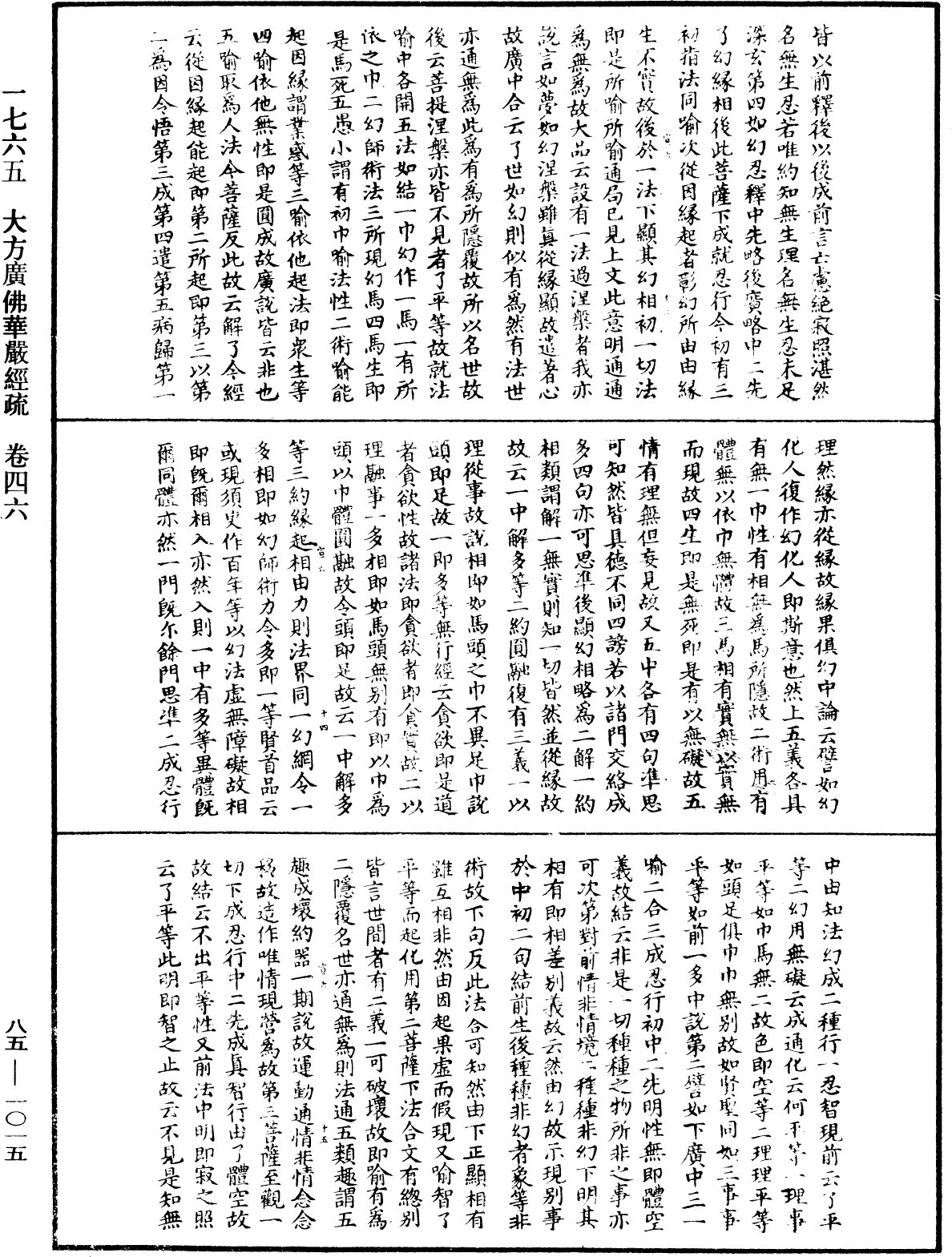 File:《中華大藏經》 第85冊 第1015頁.png