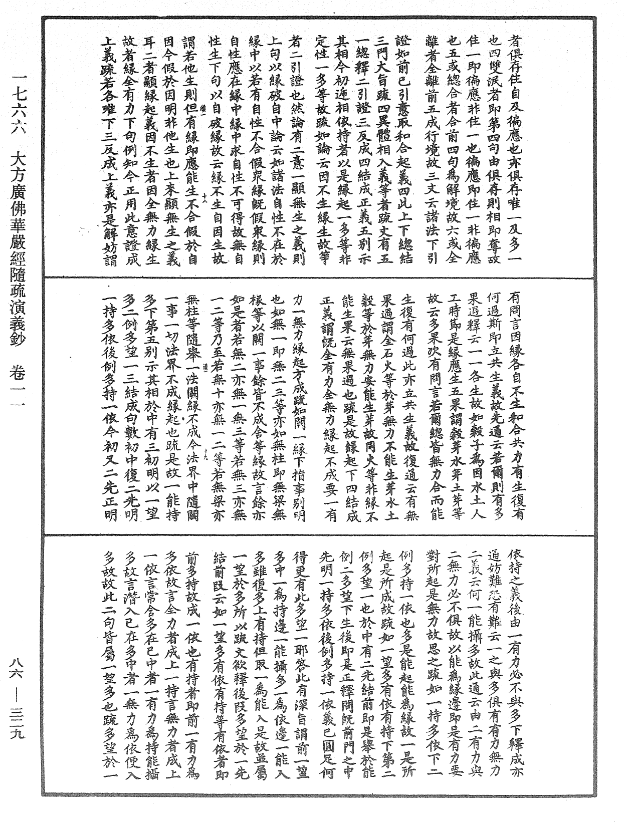 File:《中華大藏經》 第86冊 第0329頁.png