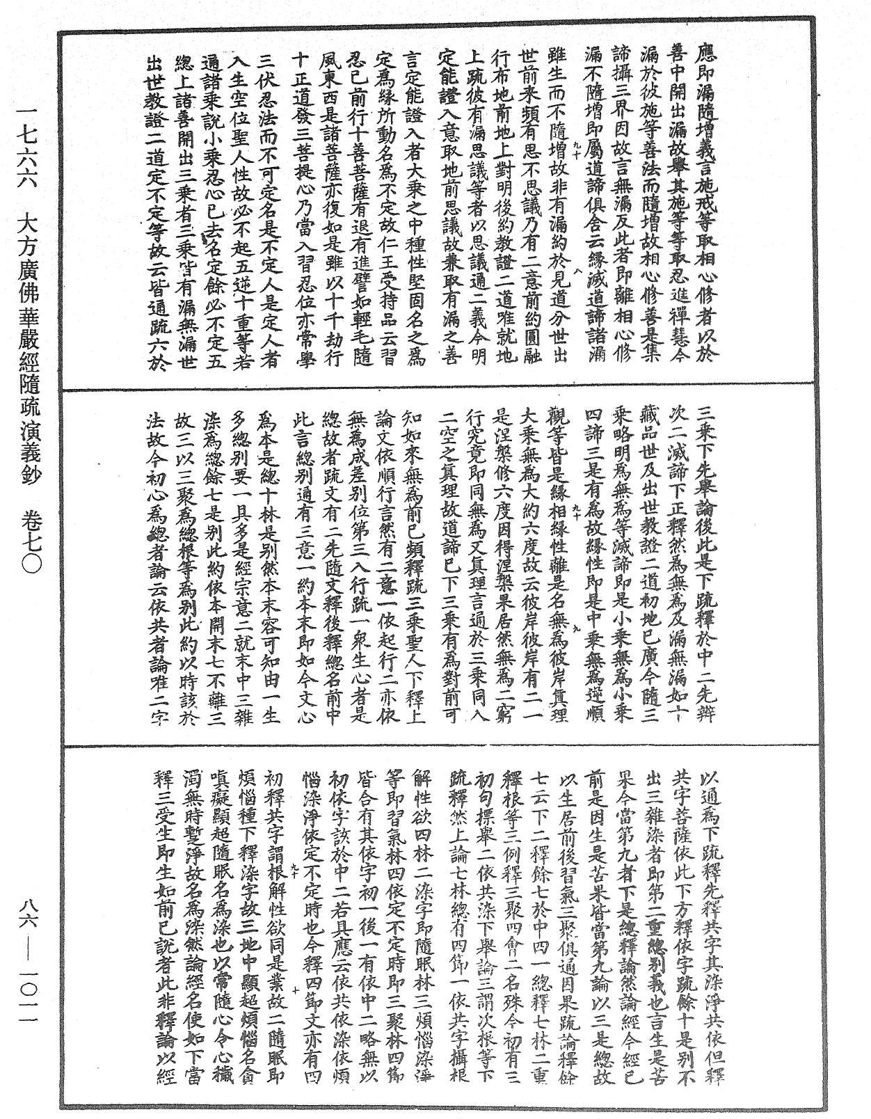 File:《中華大藏經》 第86冊 第1011頁.png