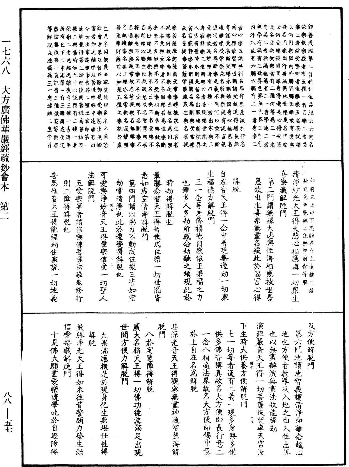 大方廣佛華嚴經疏鈔會本《中華大藏經》_第88冊_第057頁