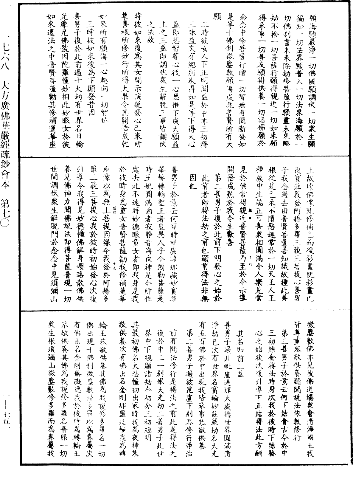 File:《中華大藏經》 第89冊 第751頁.png