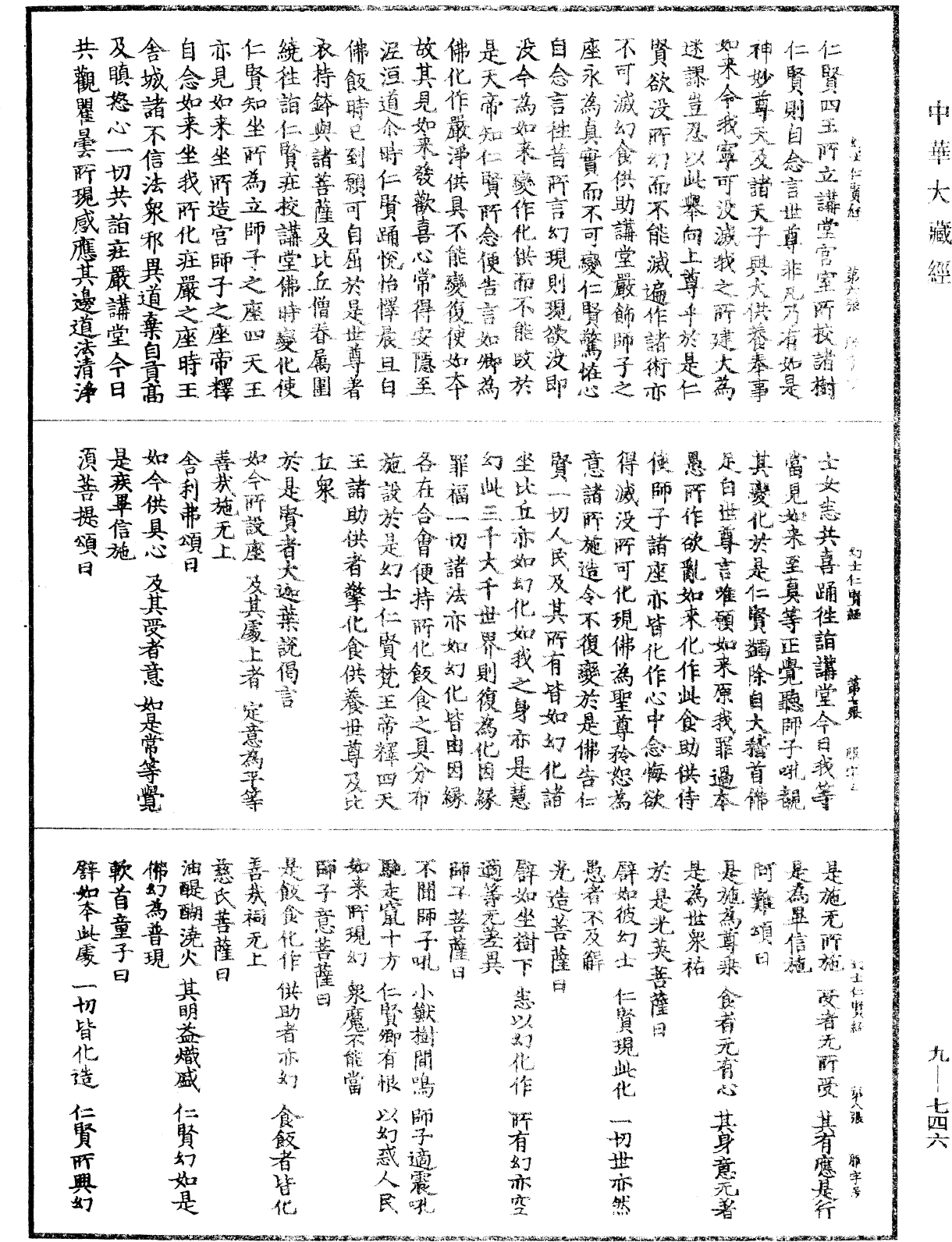 File:《中華大藏經》 第9冊 第0746頁.png