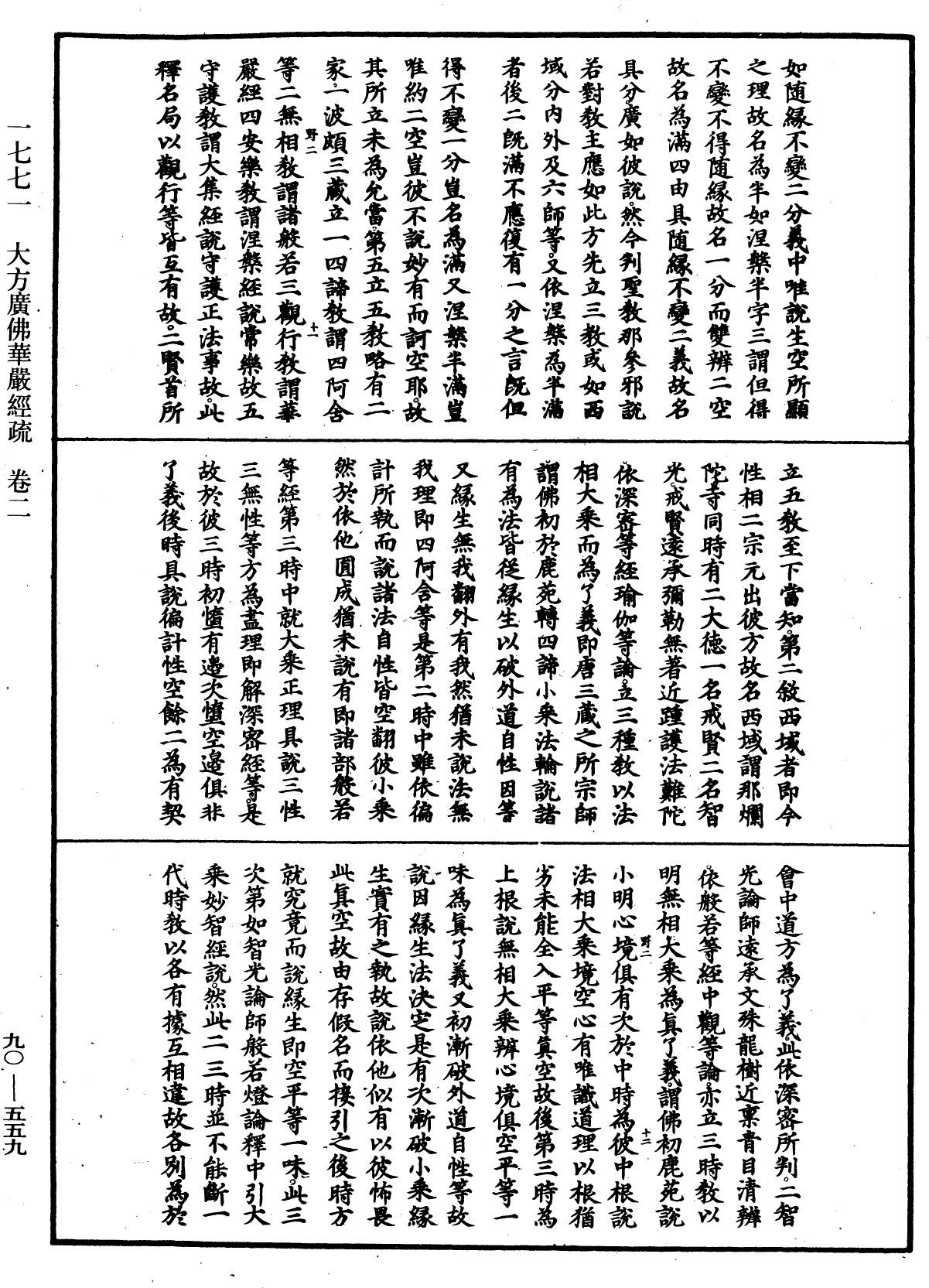 File:《中華大藏經》 第90冊 第559頁.png
