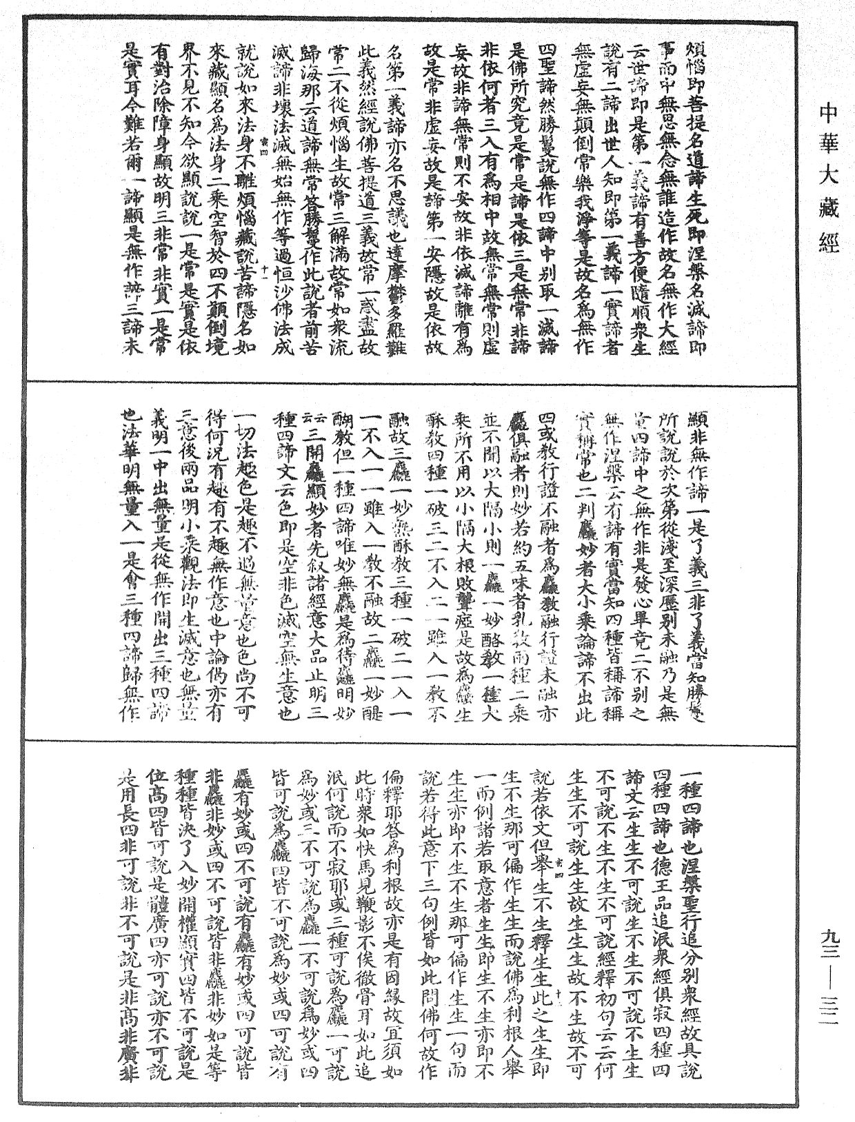 妙法蓮華經玄義《中華大藏經》_第93冊_第032頁