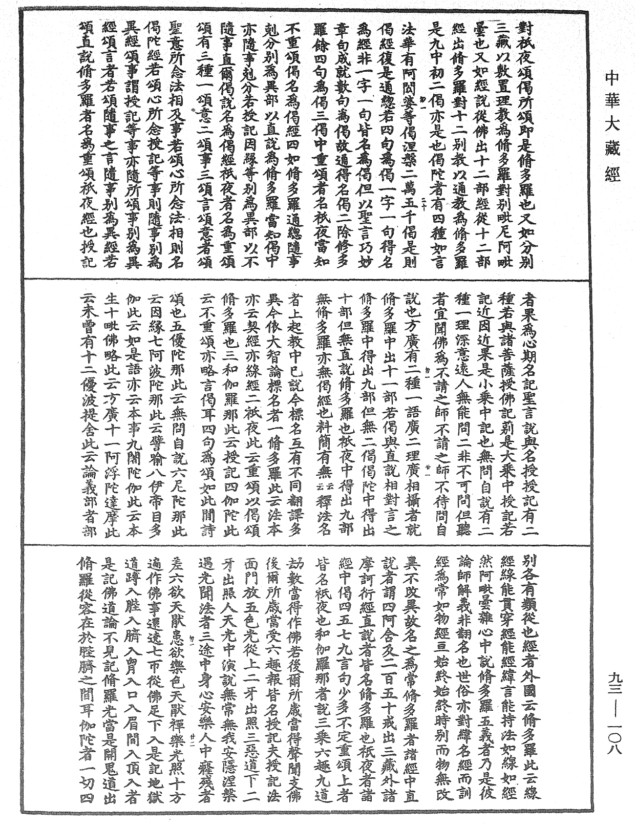 妙法莲华经玄义《中华大藏经》_第93册_第108页